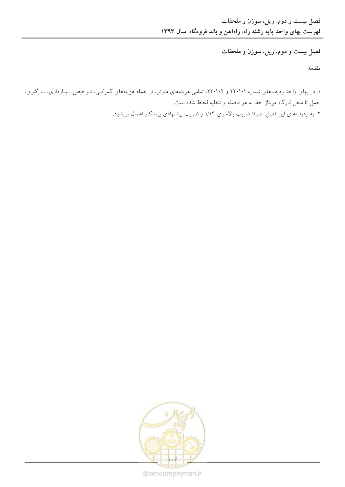 صفحه 109 از 129