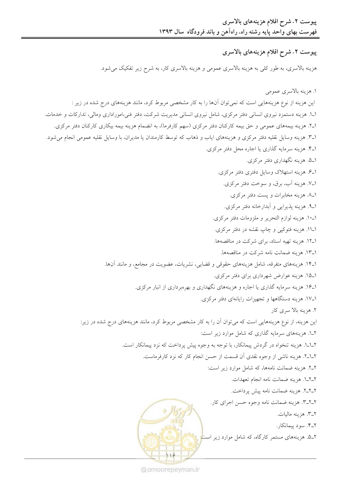 صفحه 119 از 129