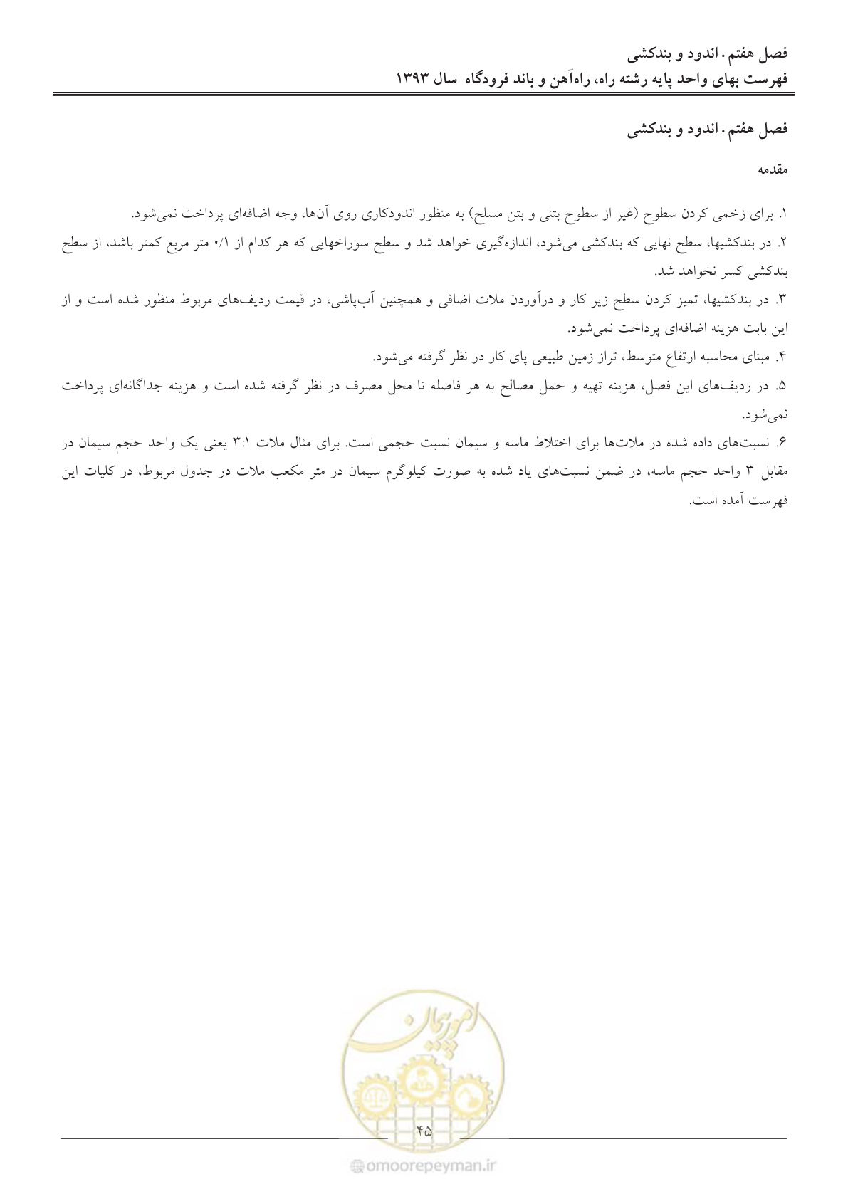 صفحه 48 از 129