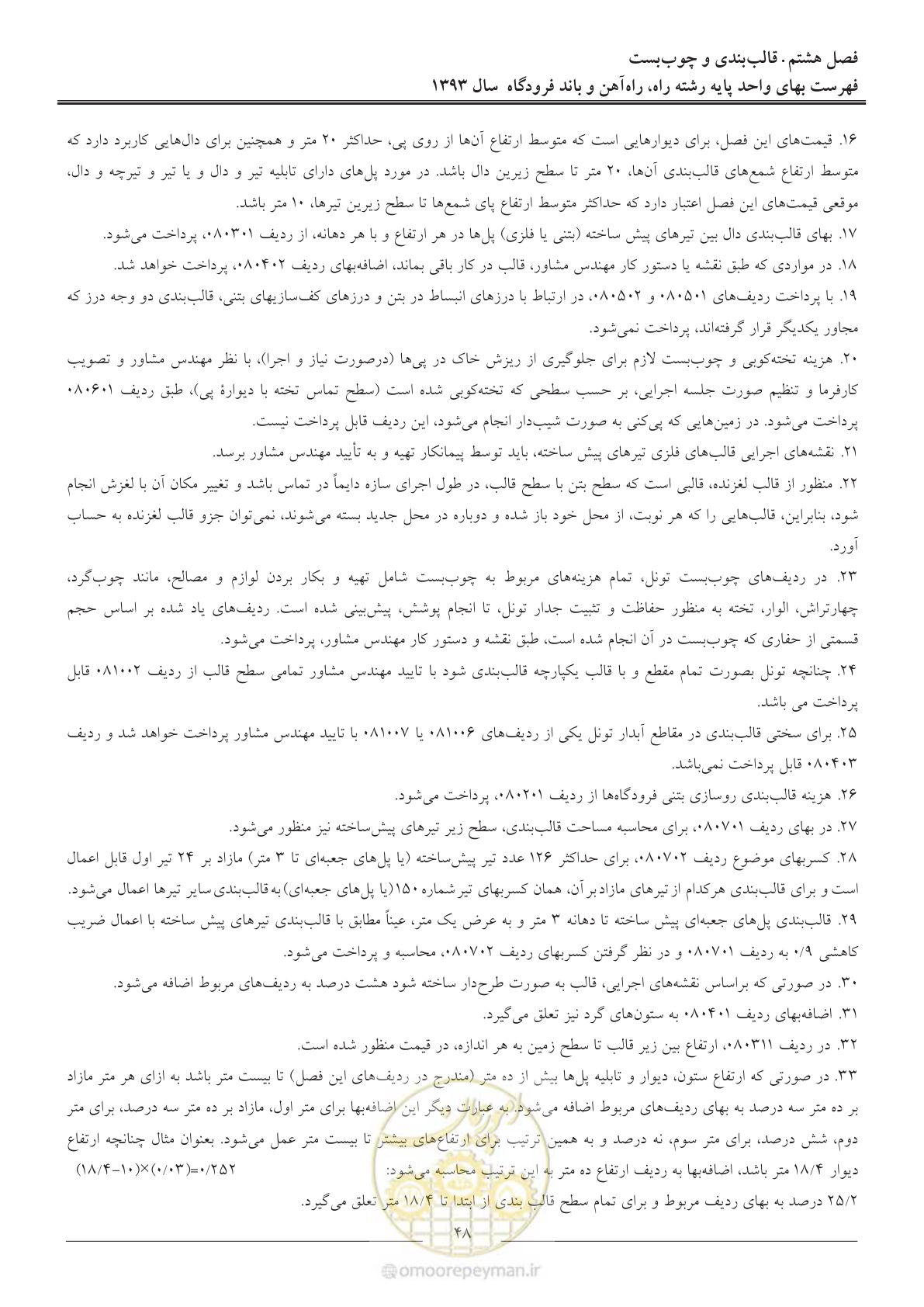 صفحه 51 از 129
