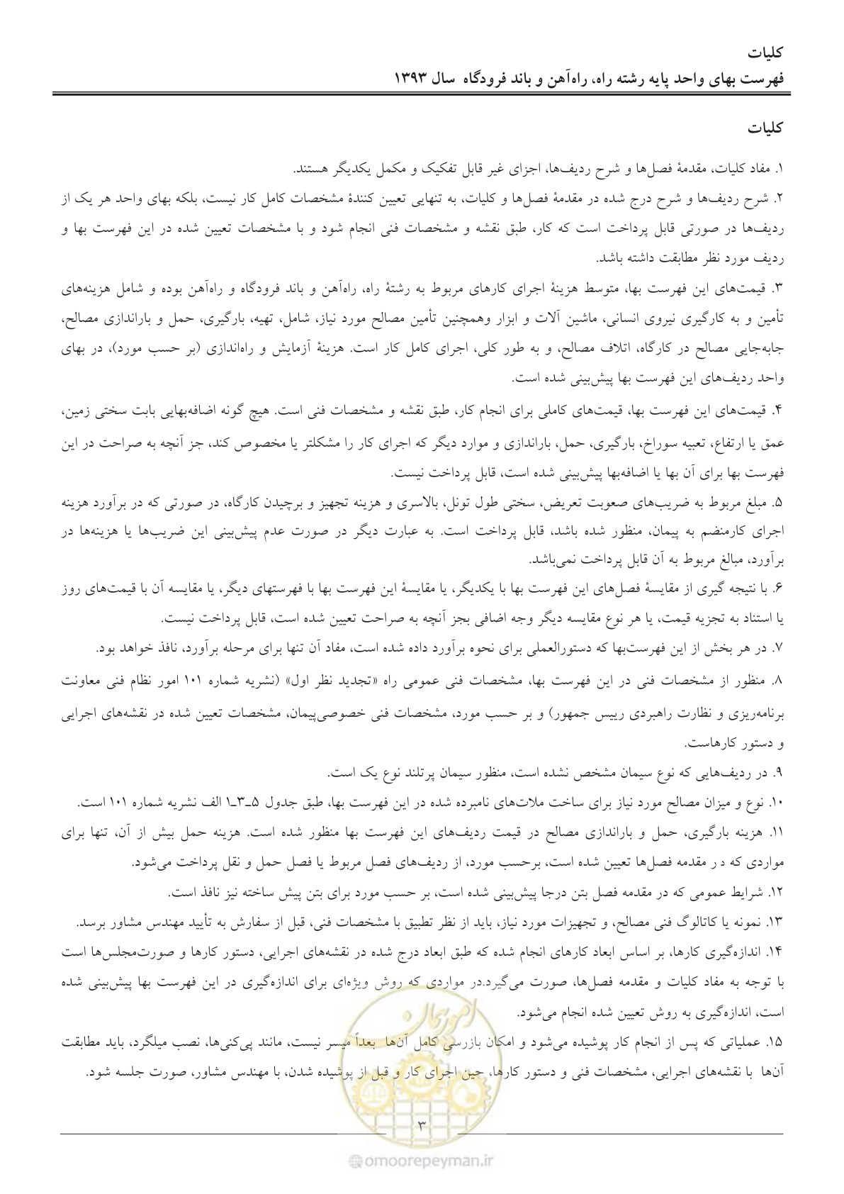 صفحه 6 از 129