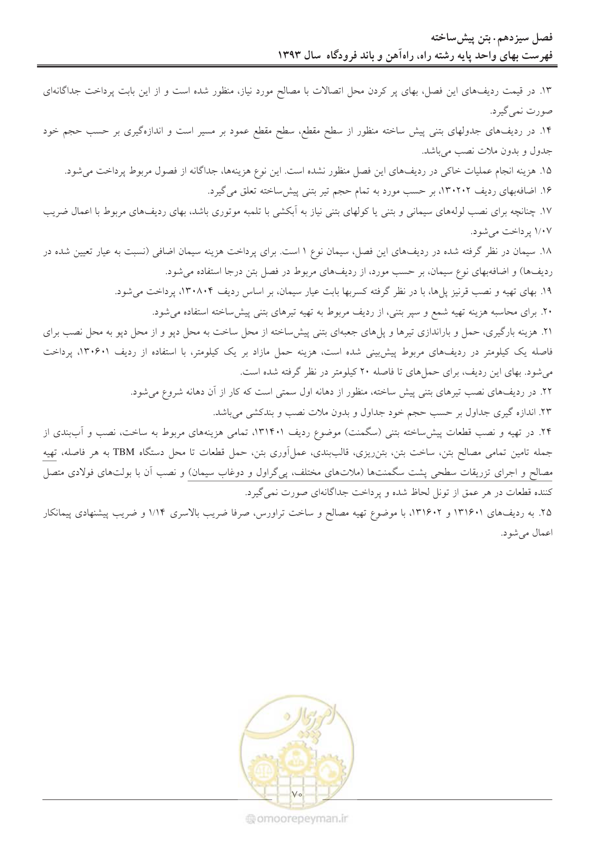 صفحه 73 از 129