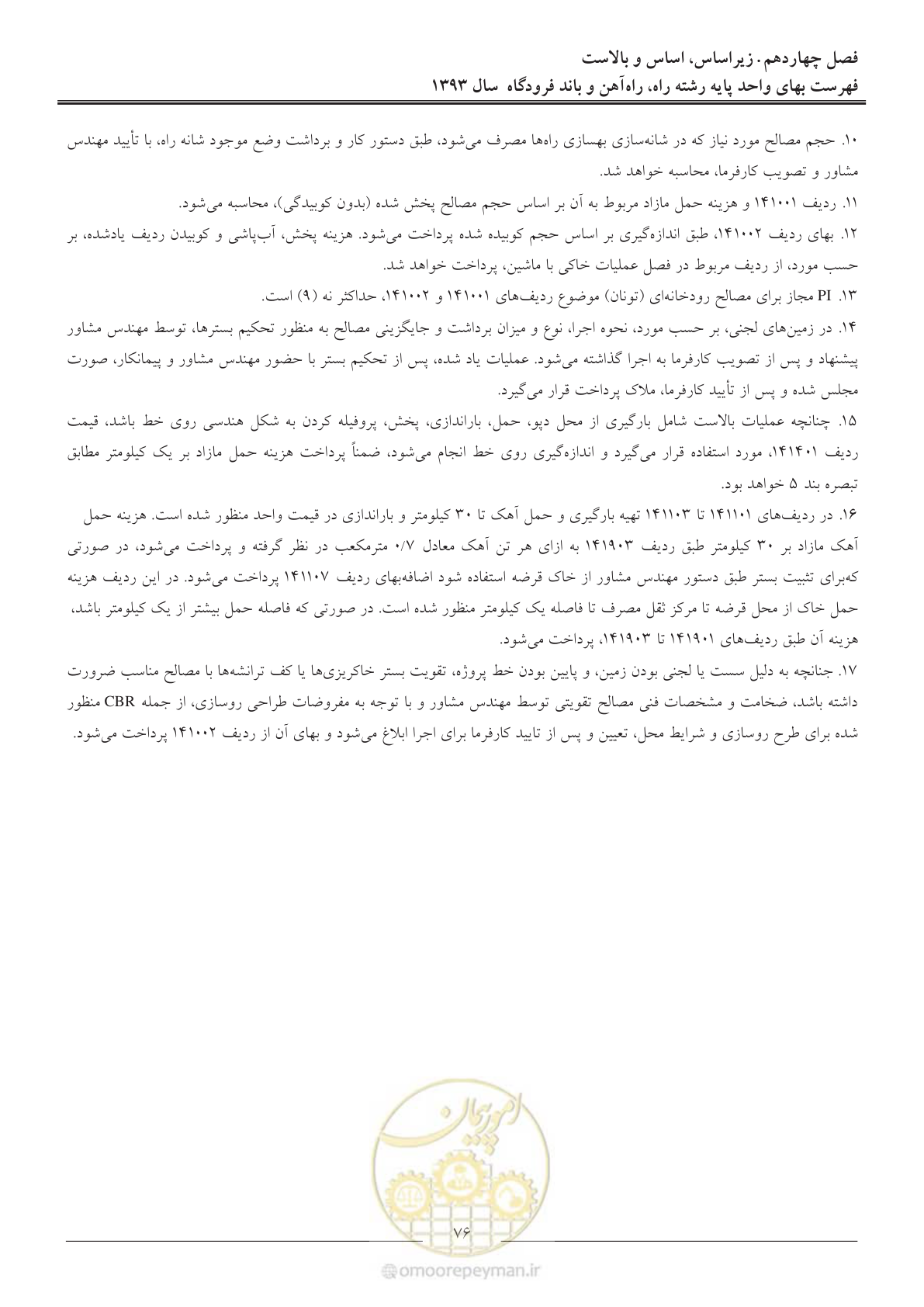 صفحه 79 از 129