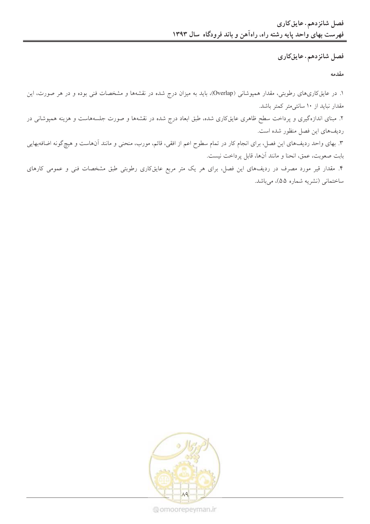 صفحه 92 از 129