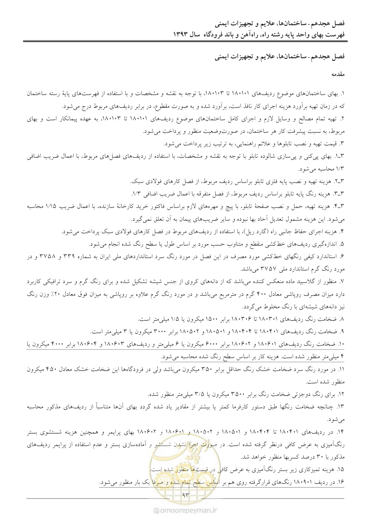 صفحه 96 از 129