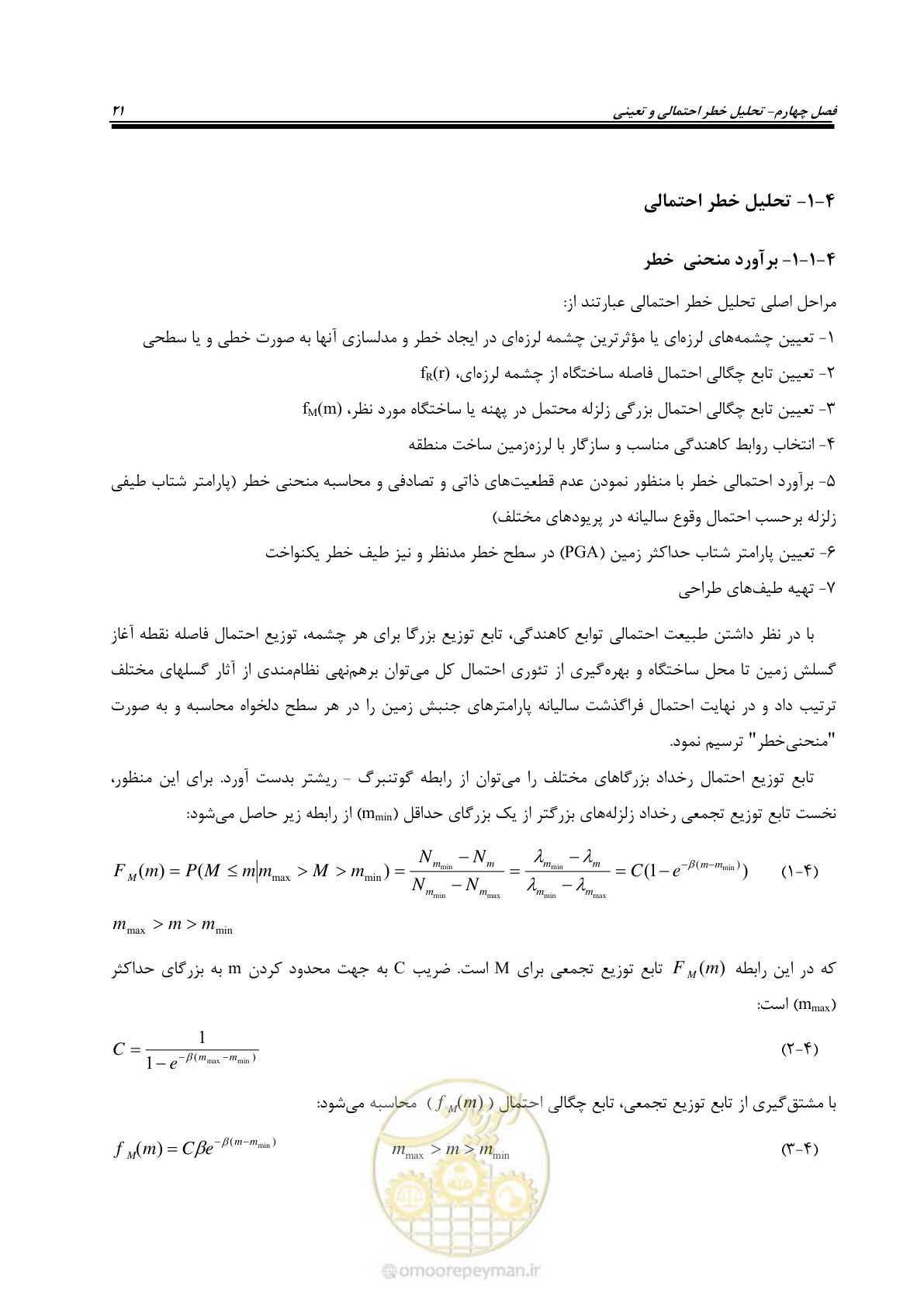صفحه 31 از 48