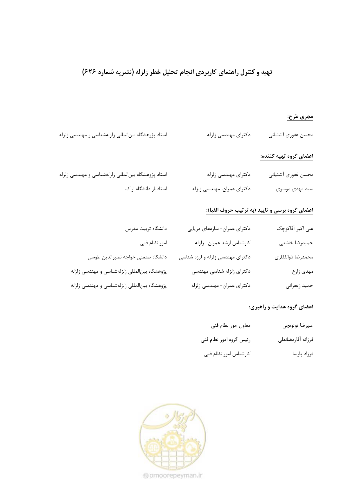 صفحه 8 از 48