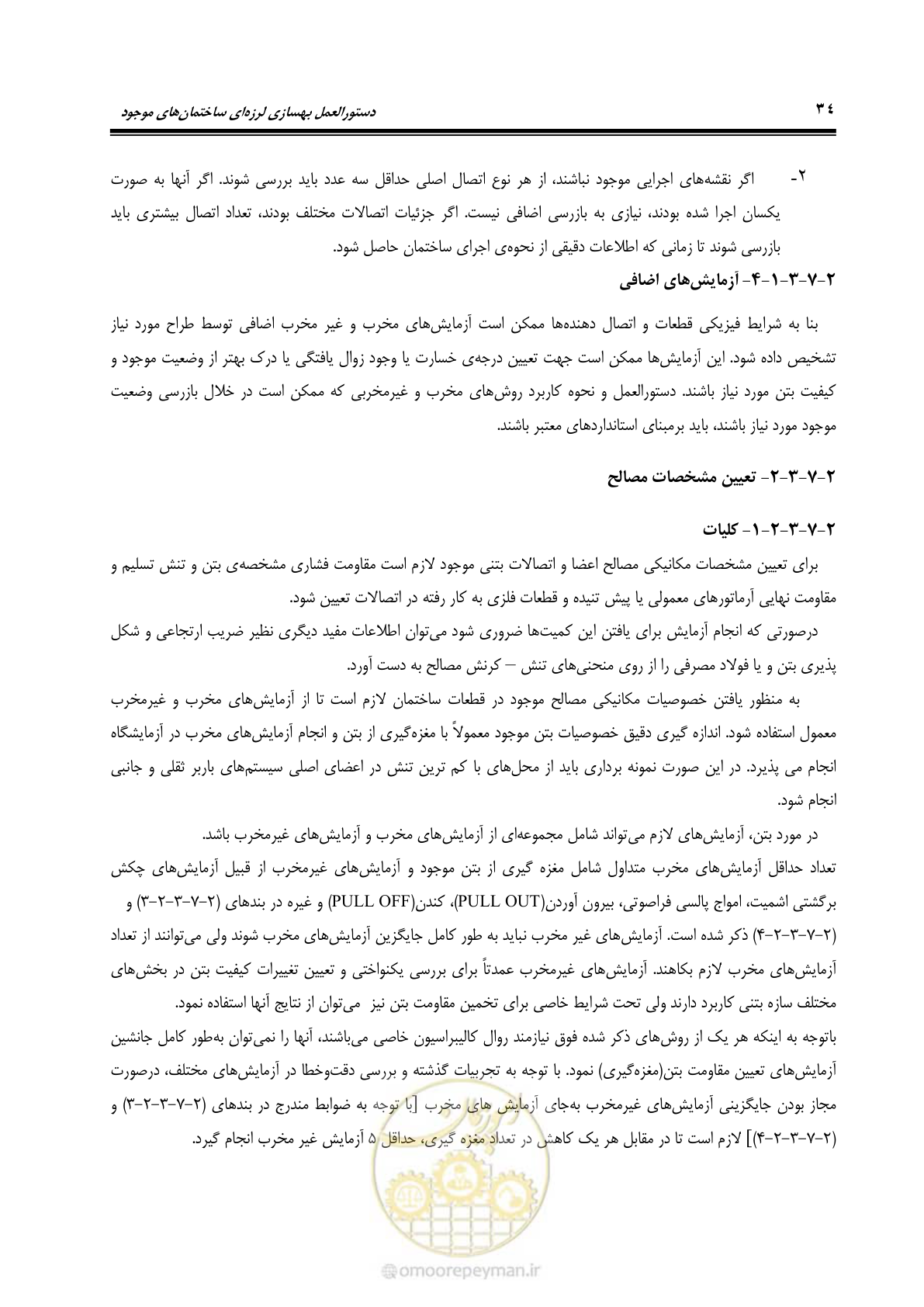صفحه 100 از 477