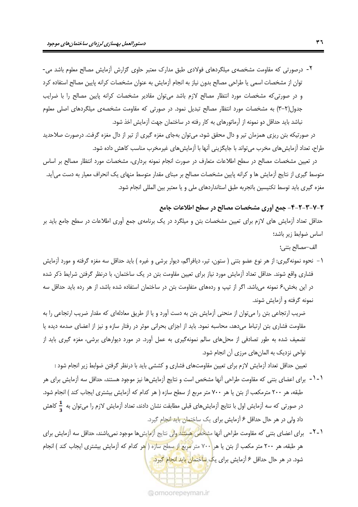 صفحه 102 از 477