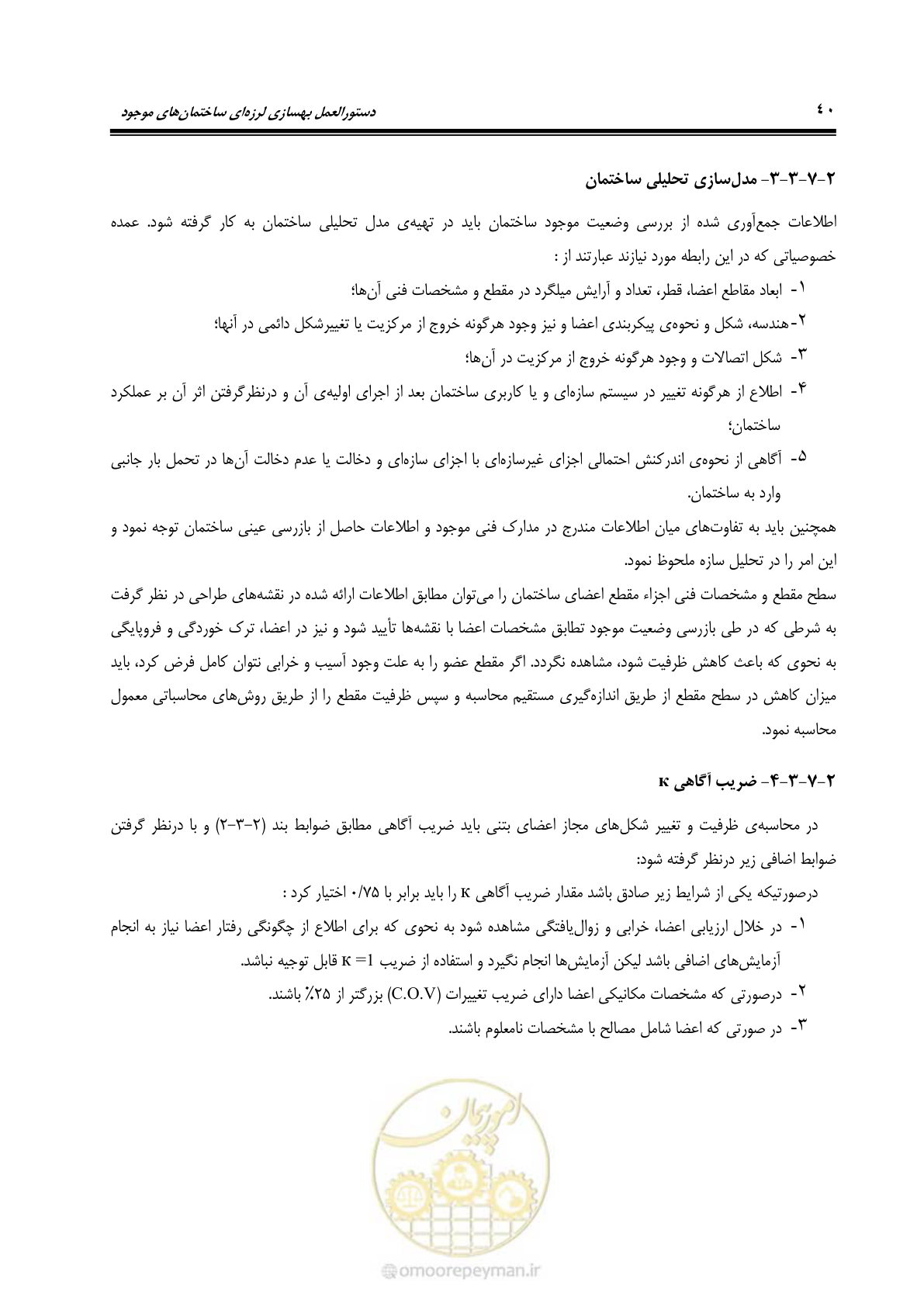 صفحه 106 از 477