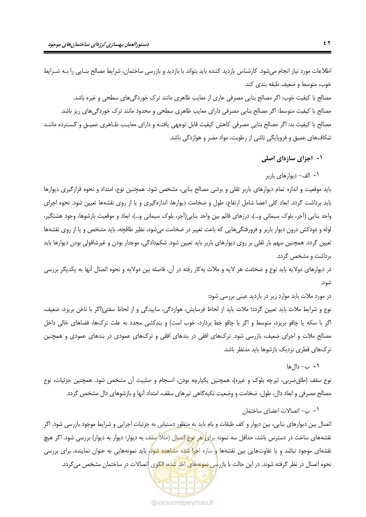 صفحه 108 از 477