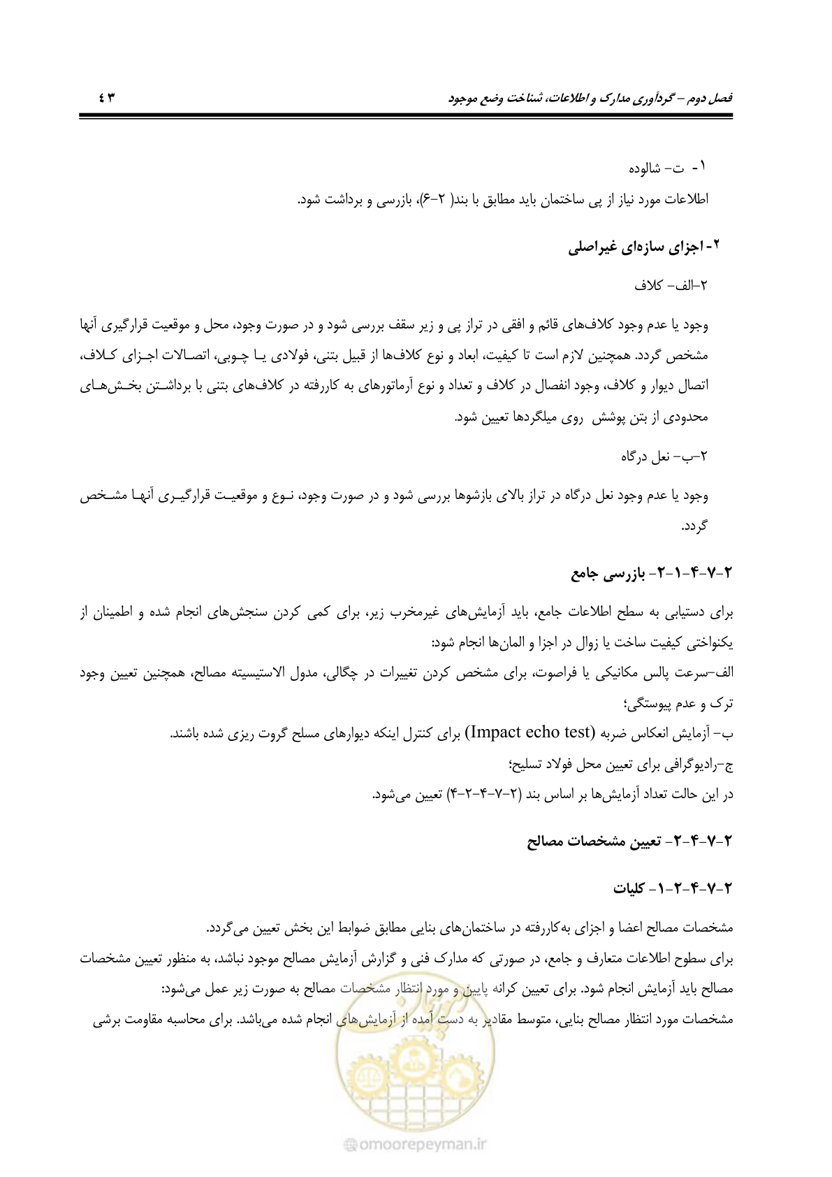 صفحه 109 از 477