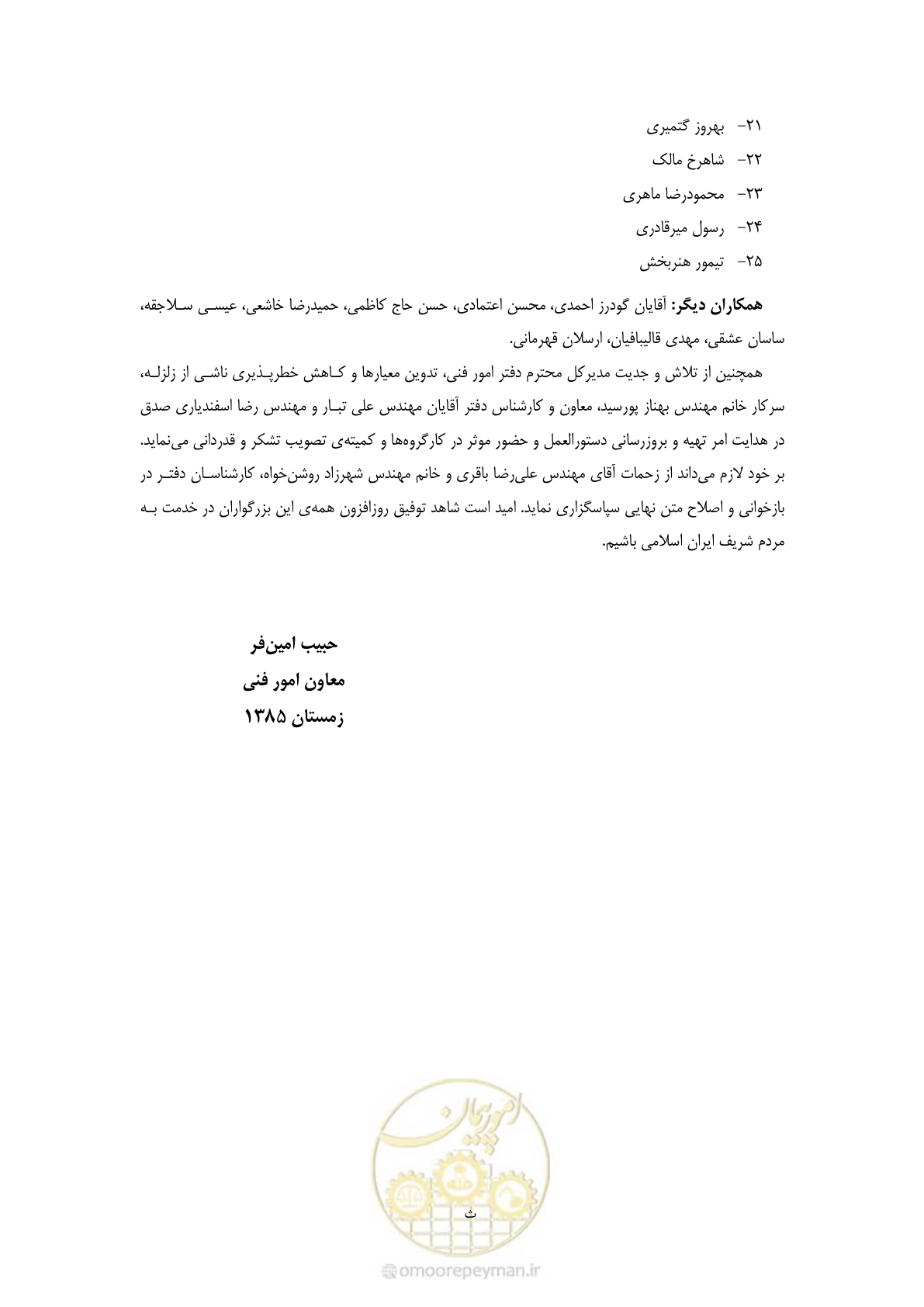 صفحه 11 از 477