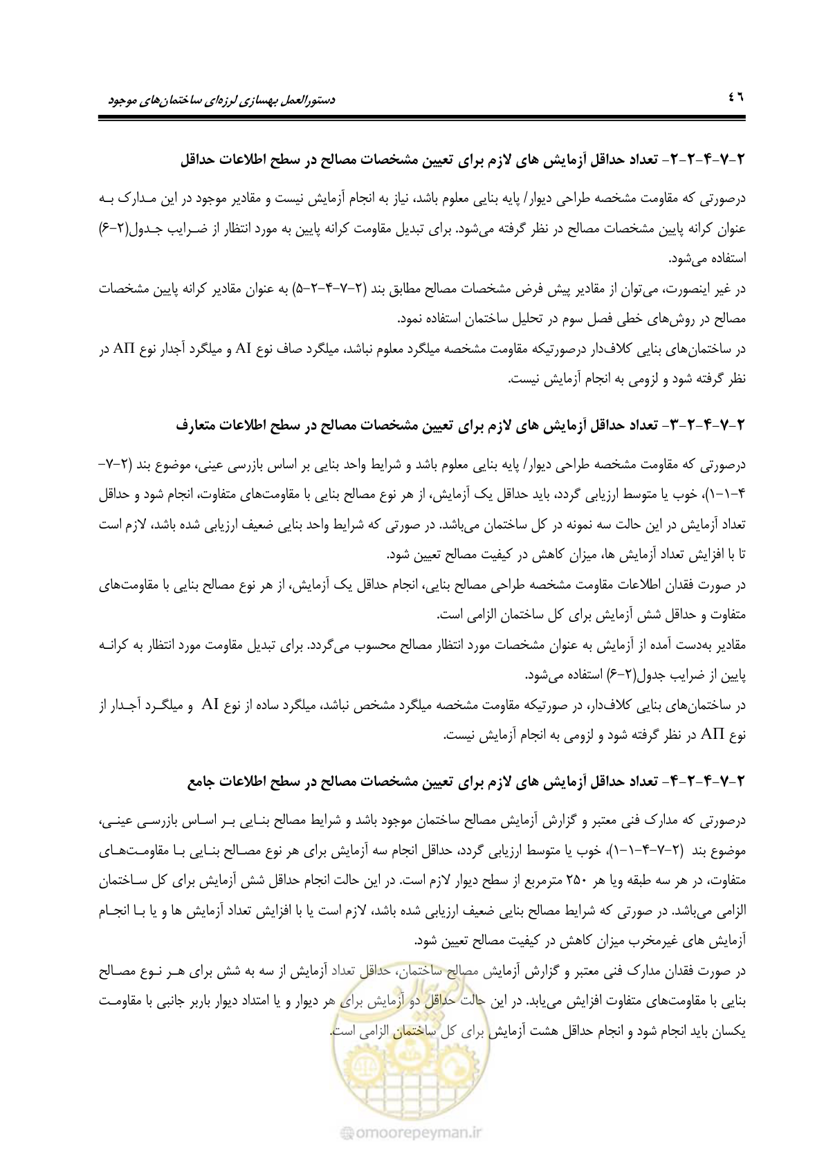 صفحه 112 از 477