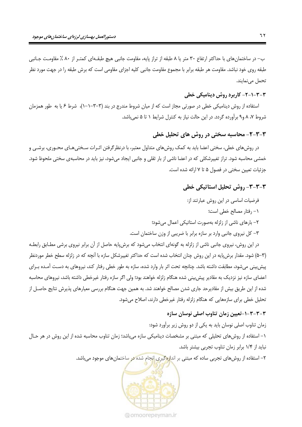 صفحه 128 از 477