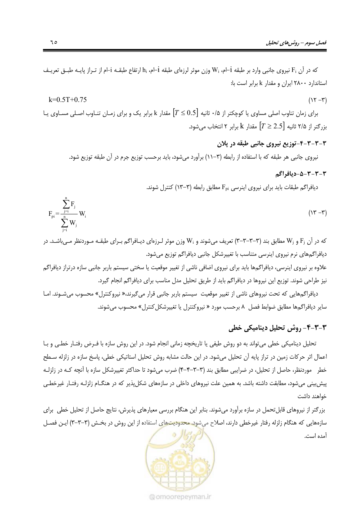 صفحه 131 از 477