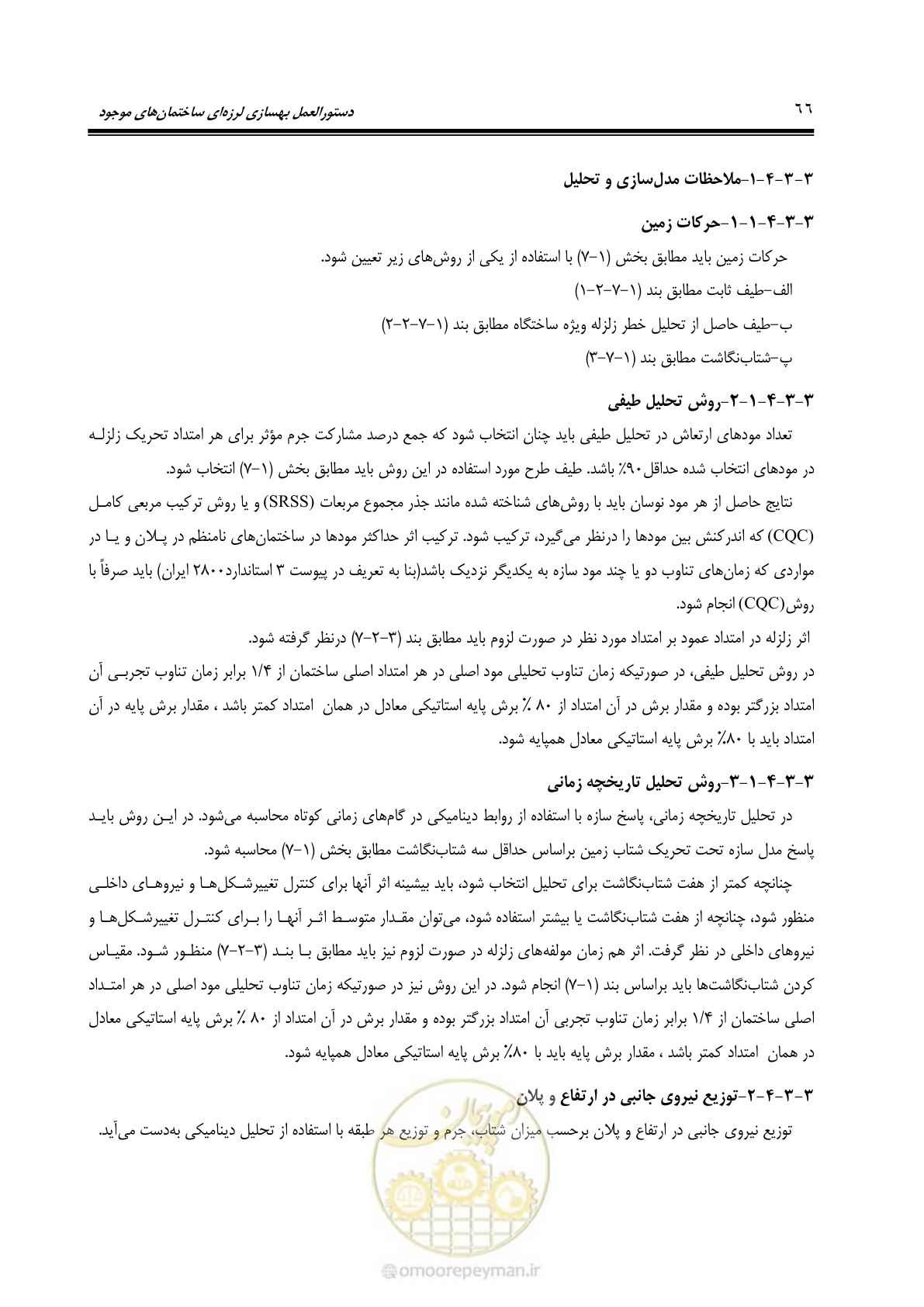 صفحه 132 از 477