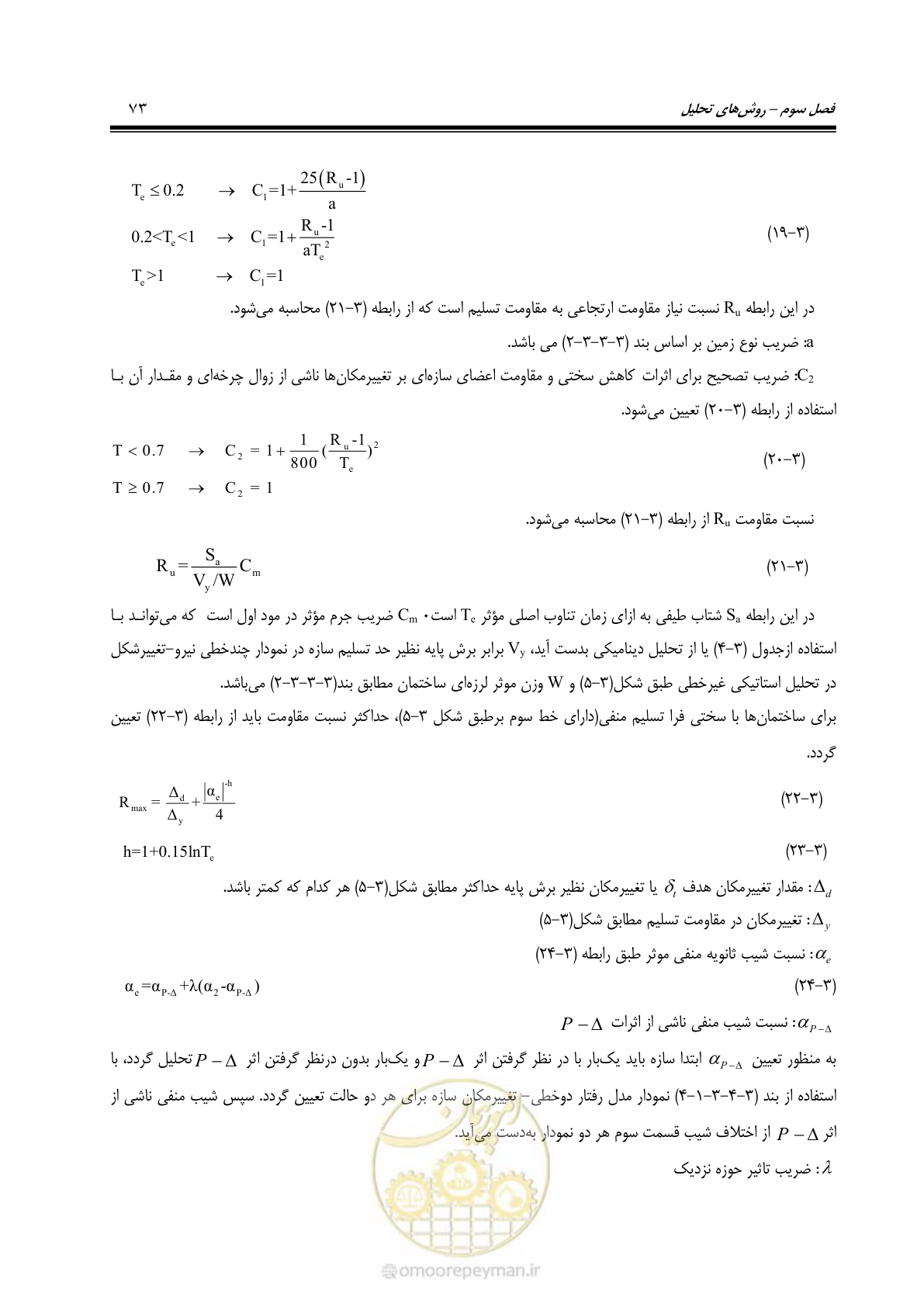 صفحه 139 از 477