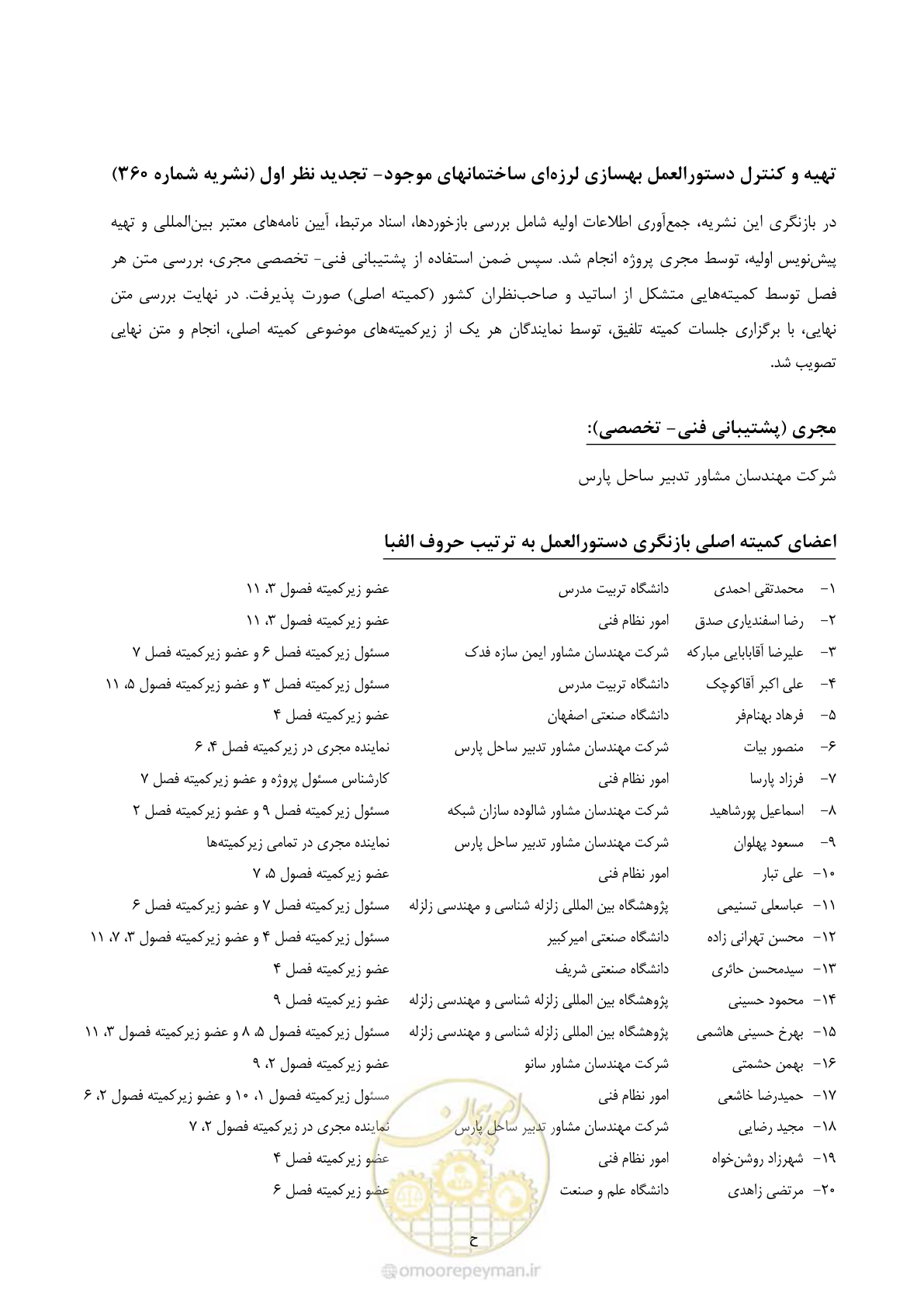 صفحه 14 از 477
