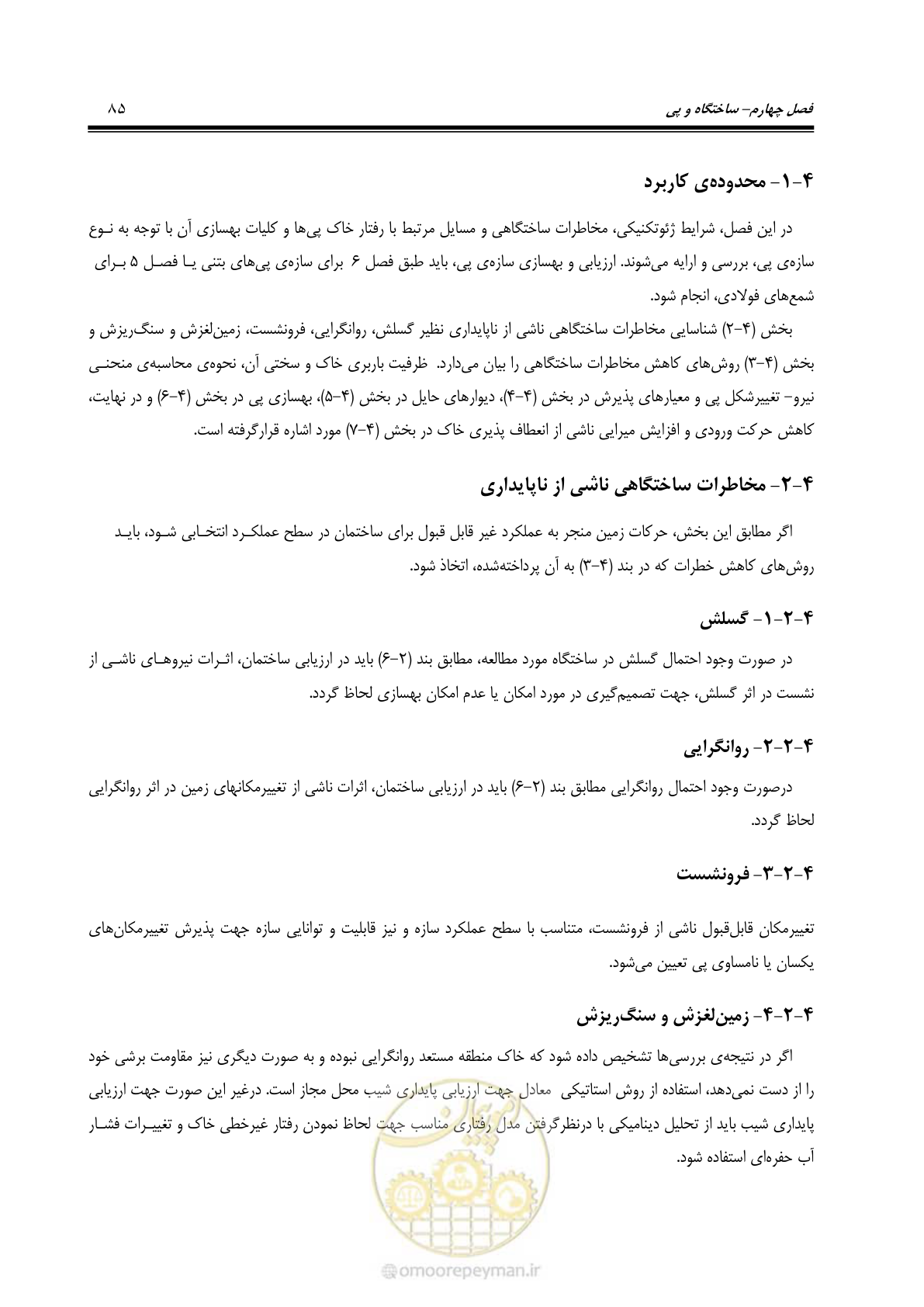 صفحه 151 از 477