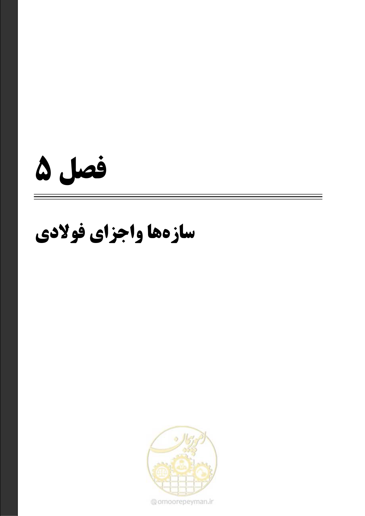 صفحه 169 از 477