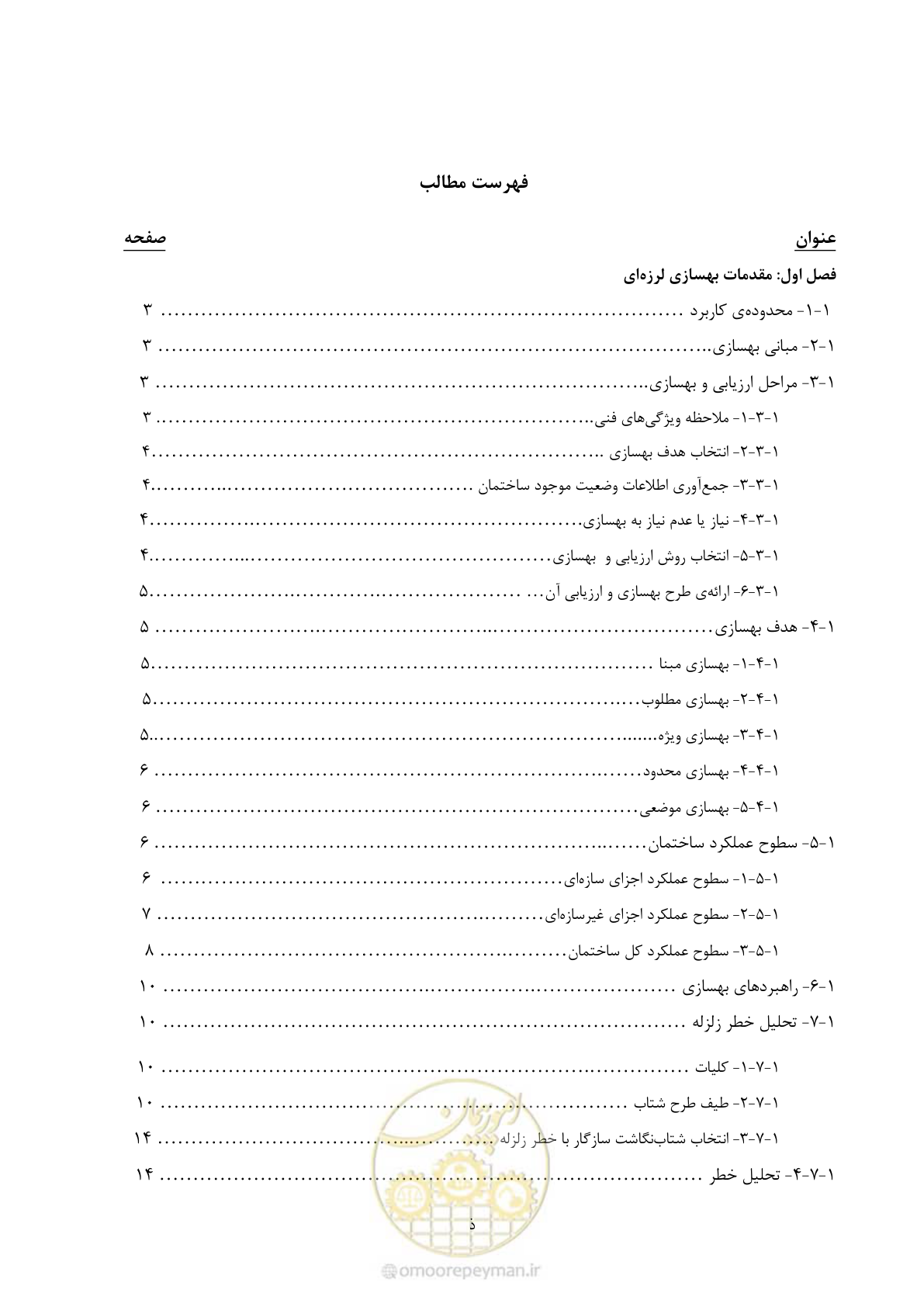 صفحه 17 از 477