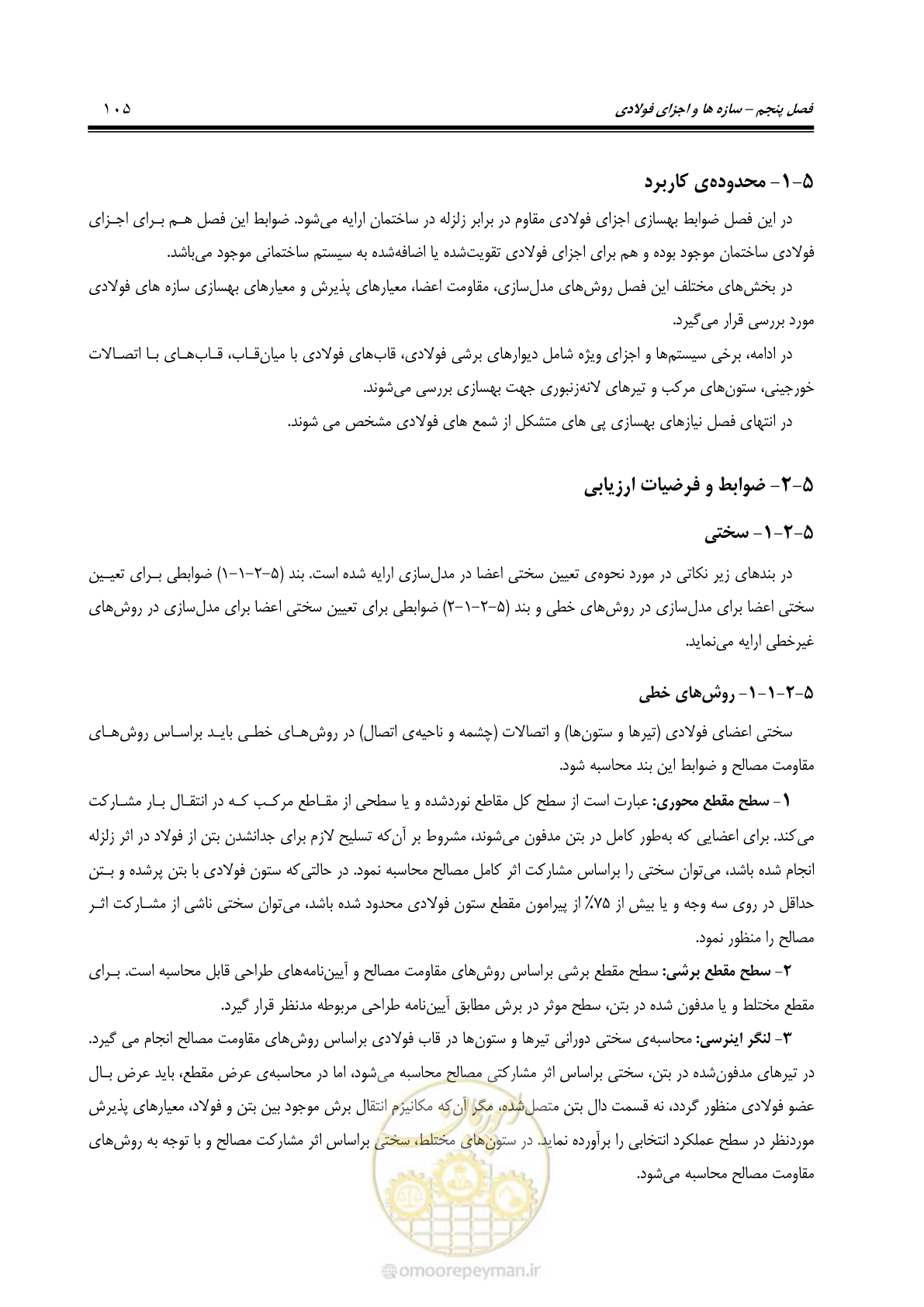 صفحه 171 از 477