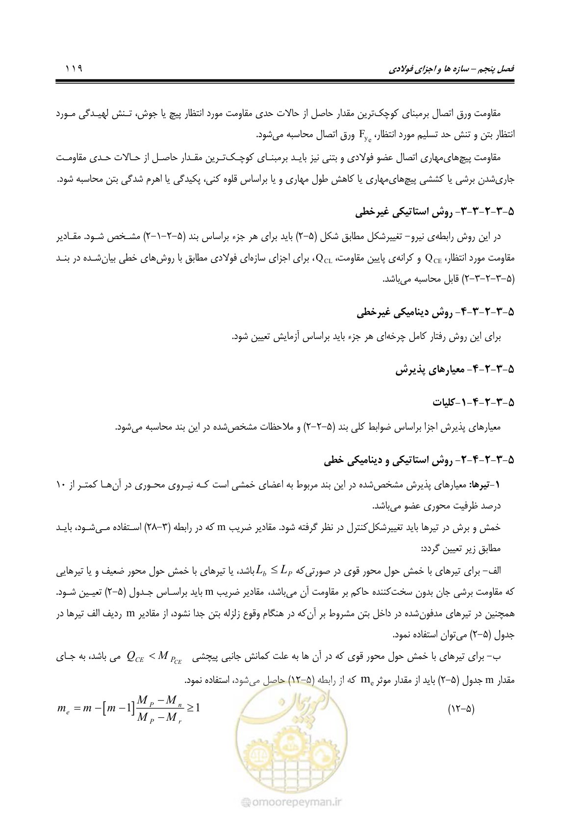 صفحه 185 از 477