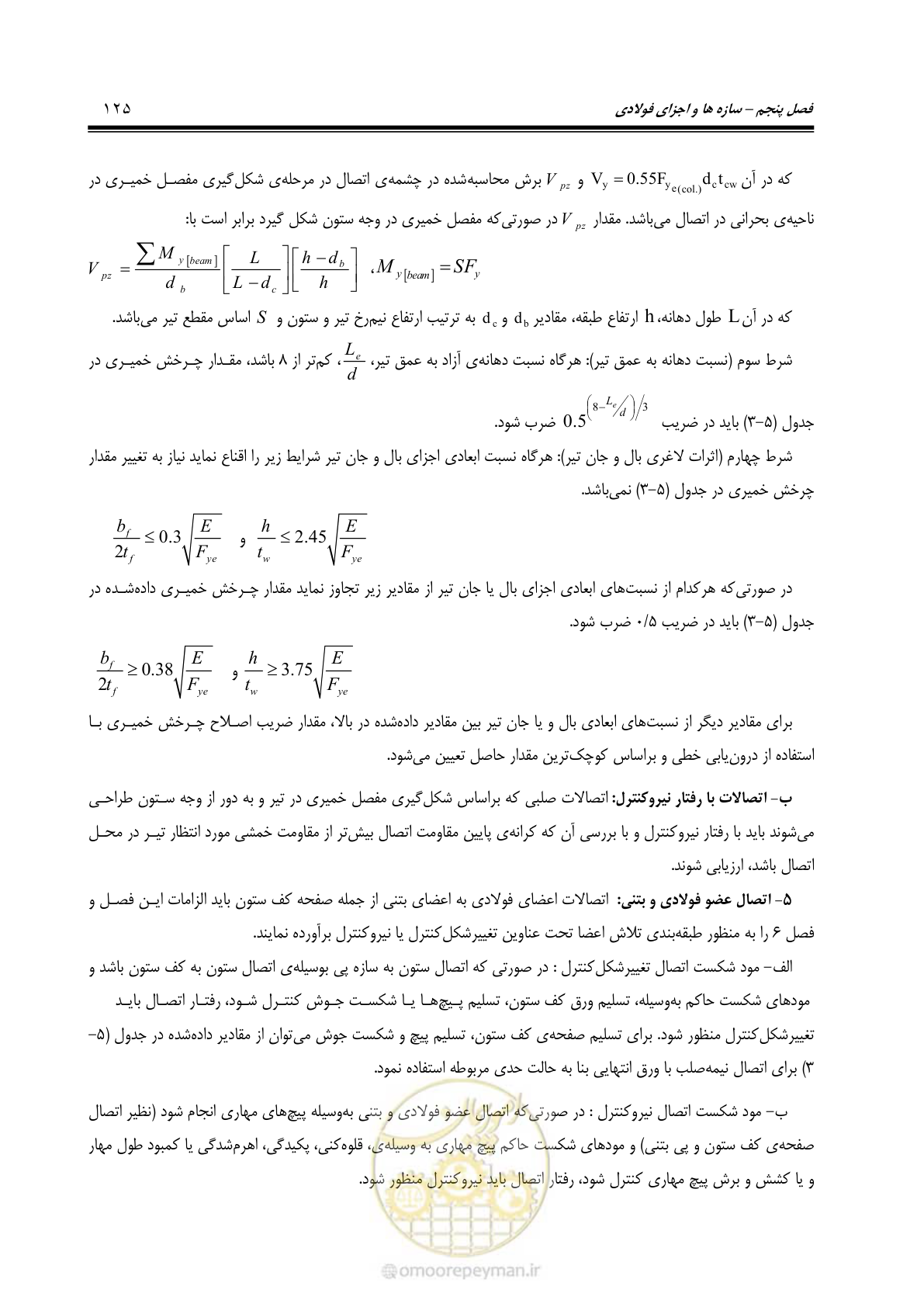 صفحه 191 از 477