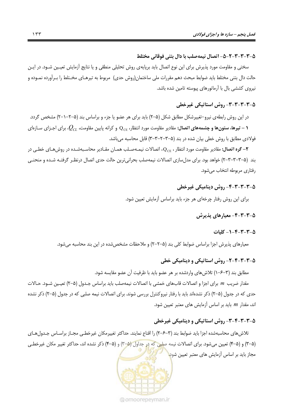 صفحه 199 از 477