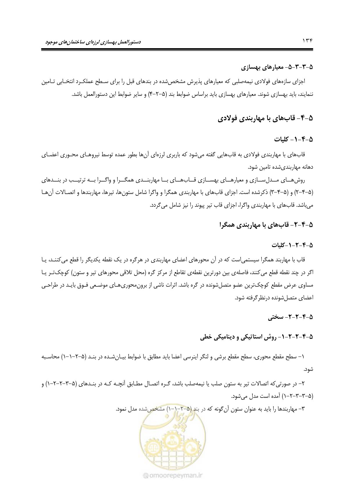 صفحه 200 از 477