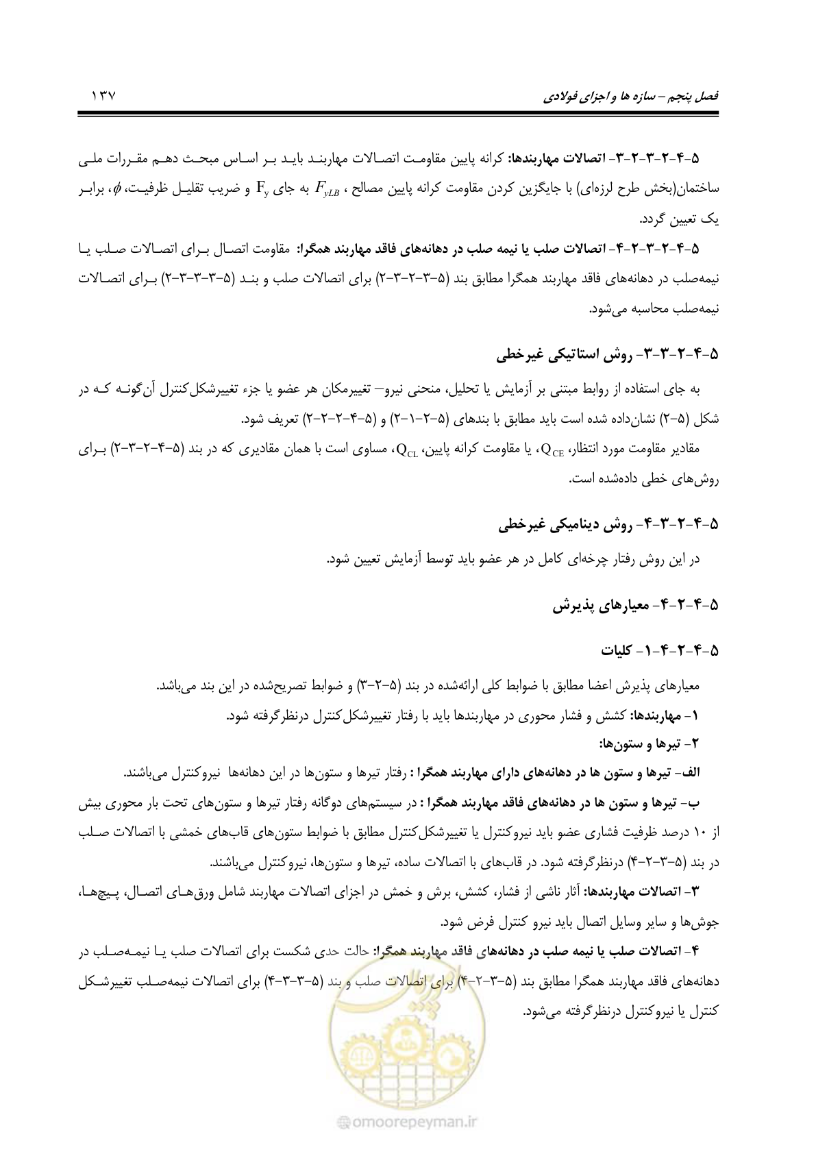 صفحه 203 از 477