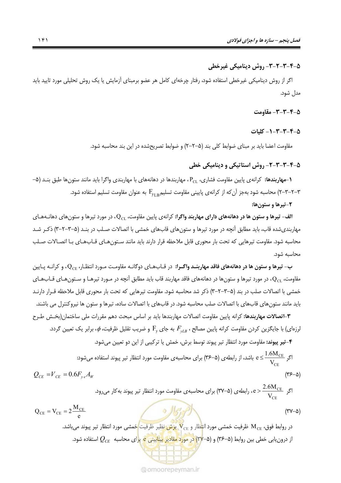 صفحه 207 از 477