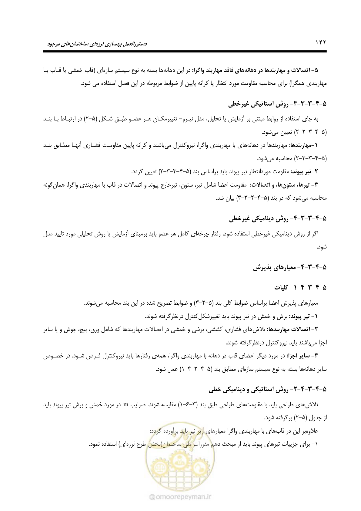 صفحه 208 از 477
