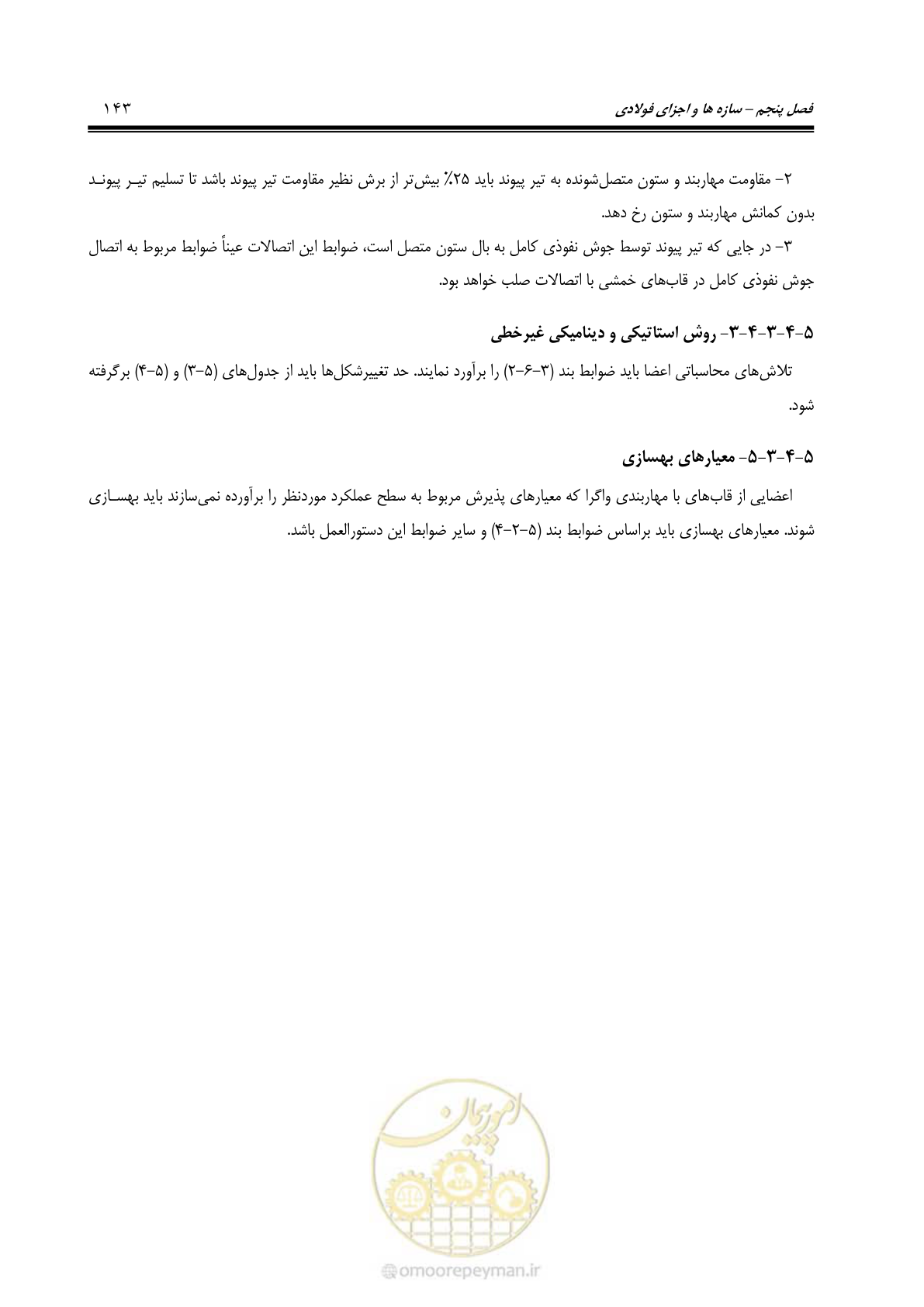 صفحه 209 از 477