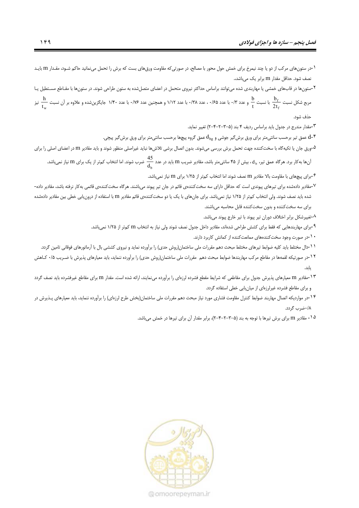 صفحه 215 از 477