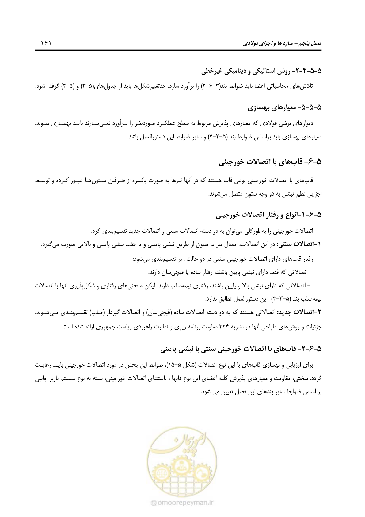 صفحه 227 از 477