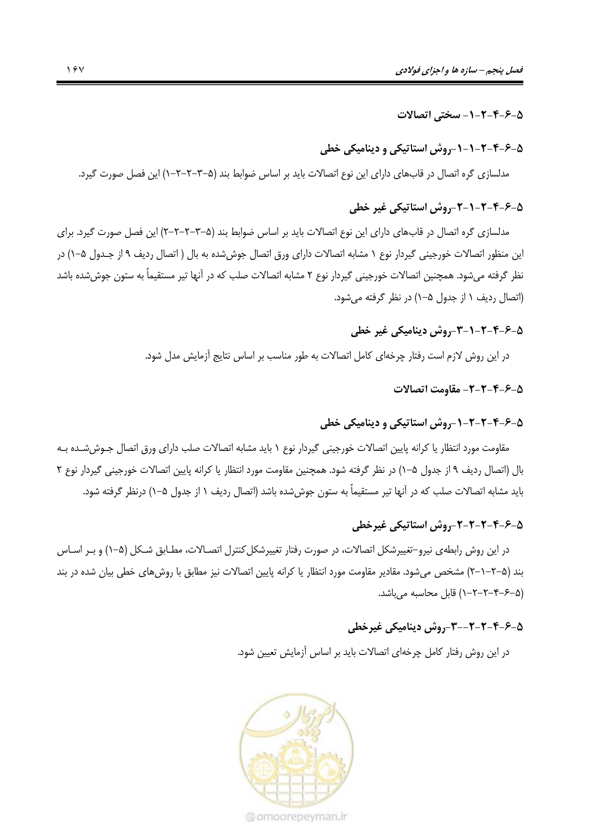 صفحه 233 از 477