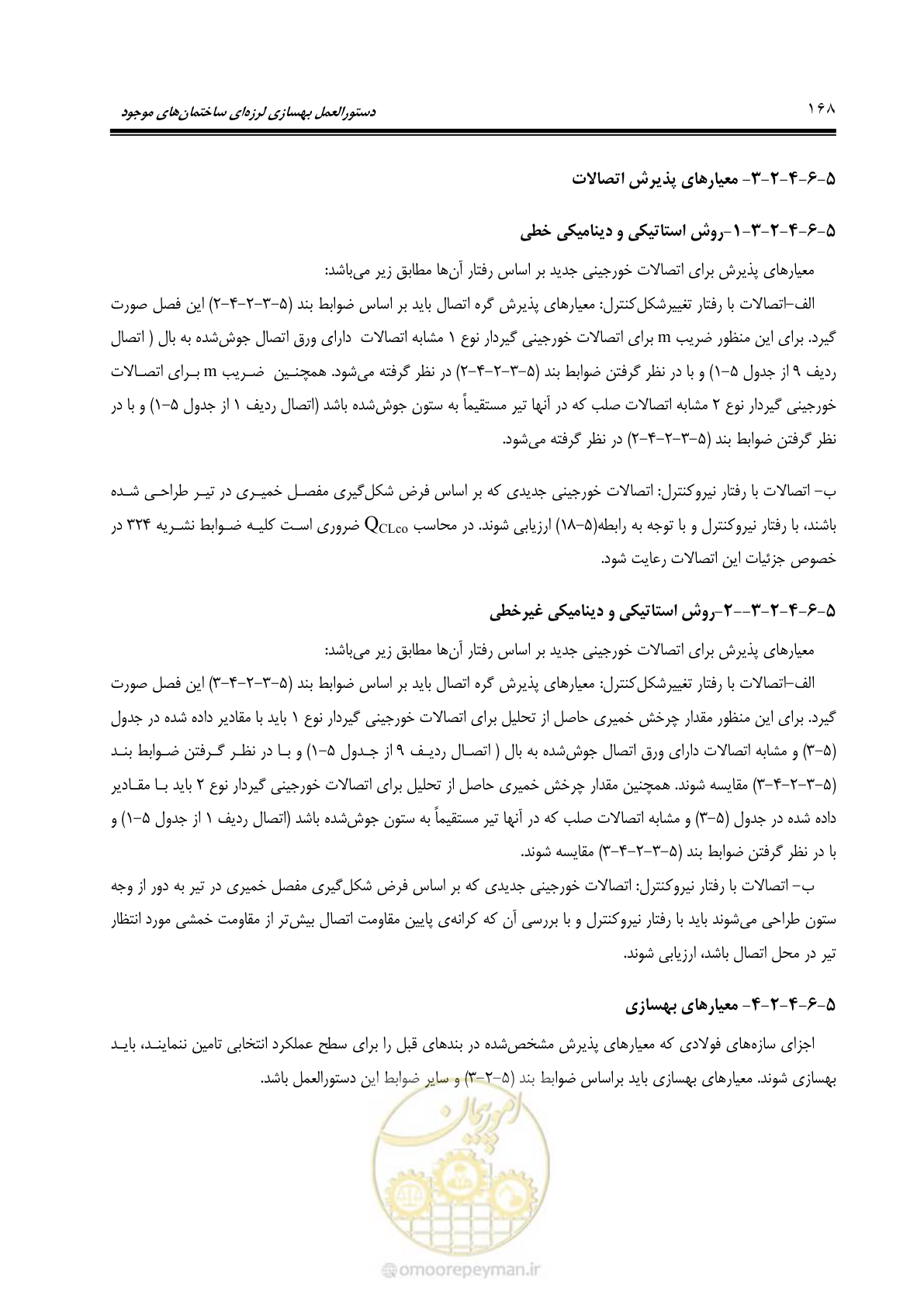 صفحه 234 از 477