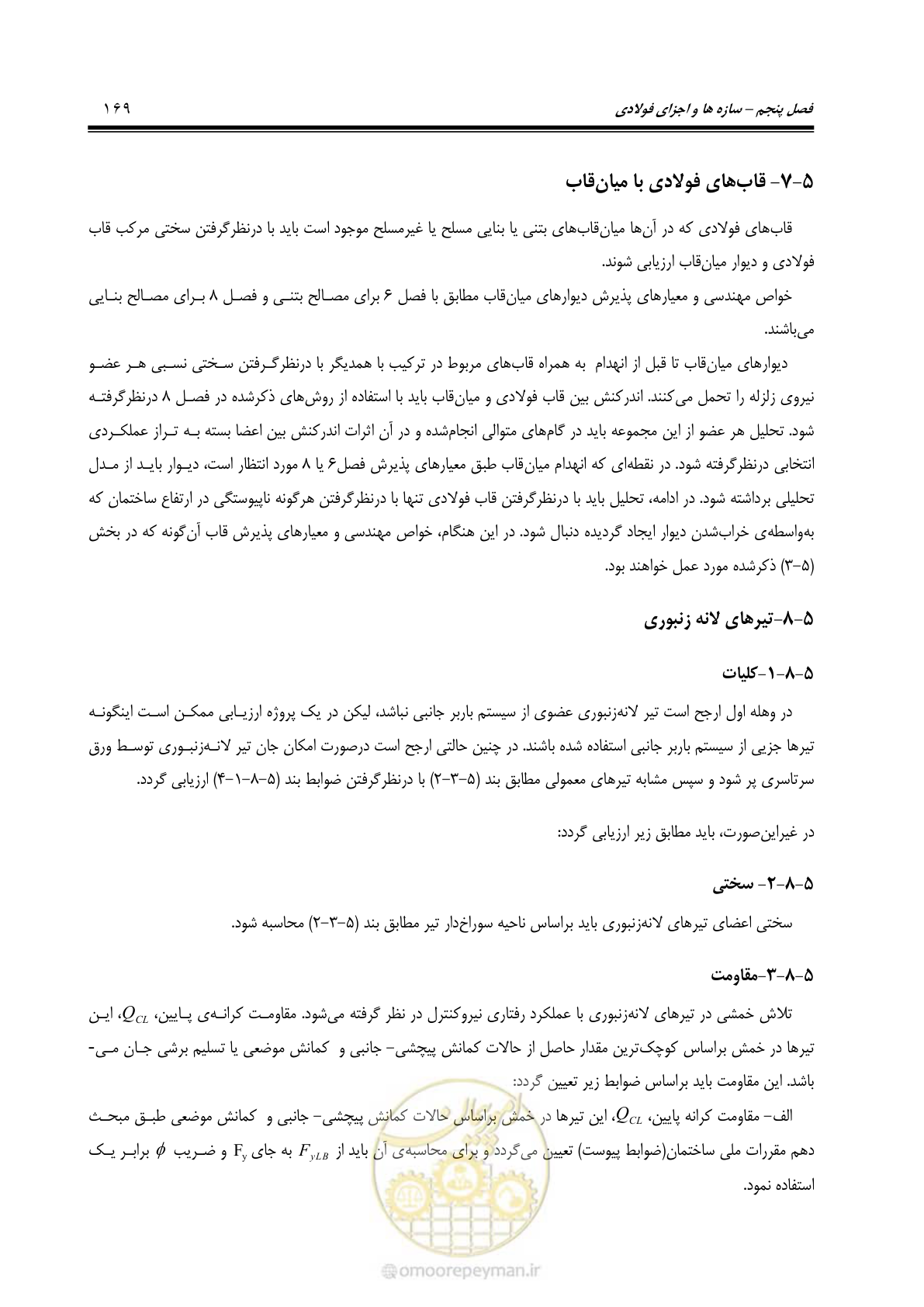 صفحه 235 از 477