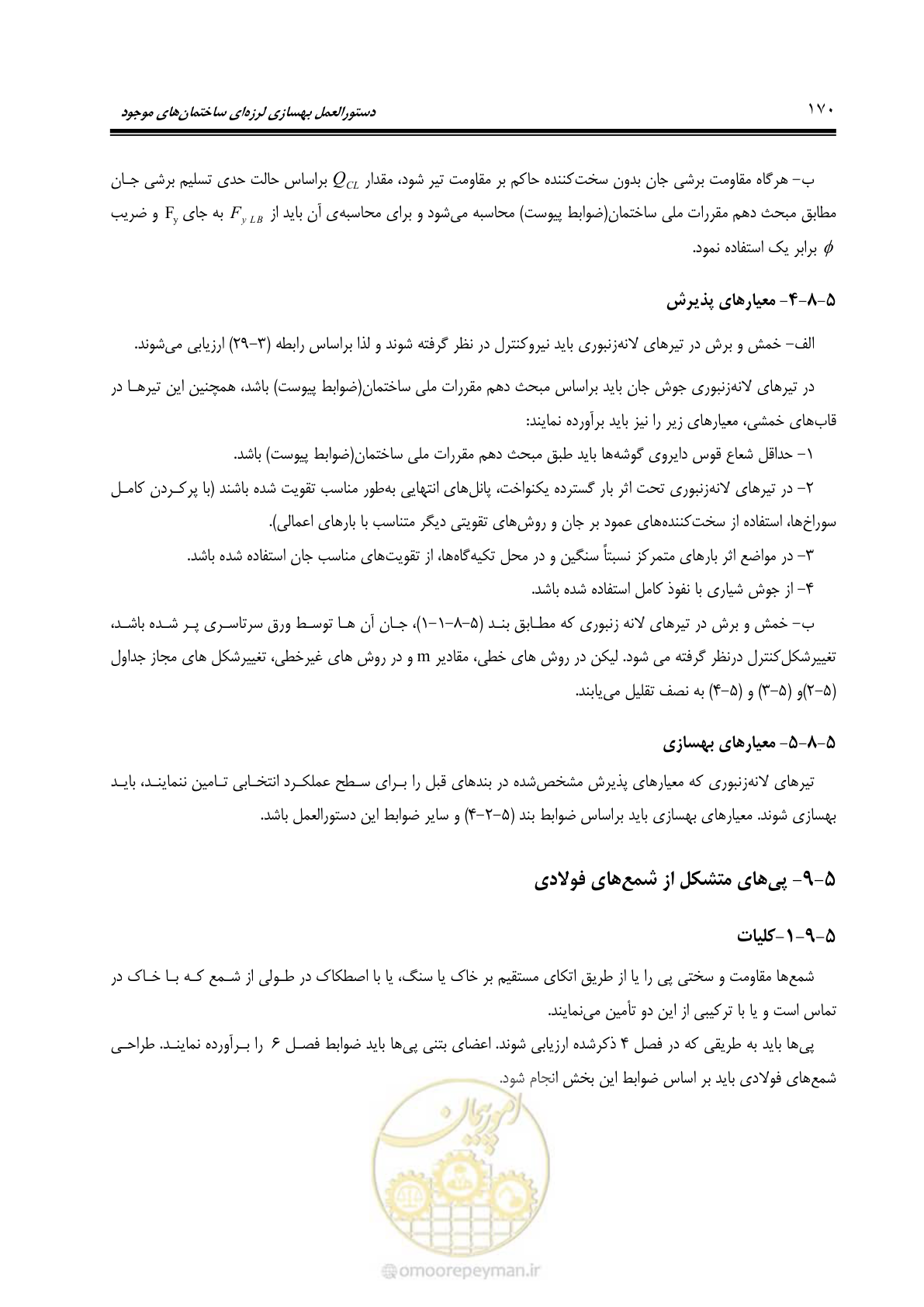 صفحه 236 از 477
