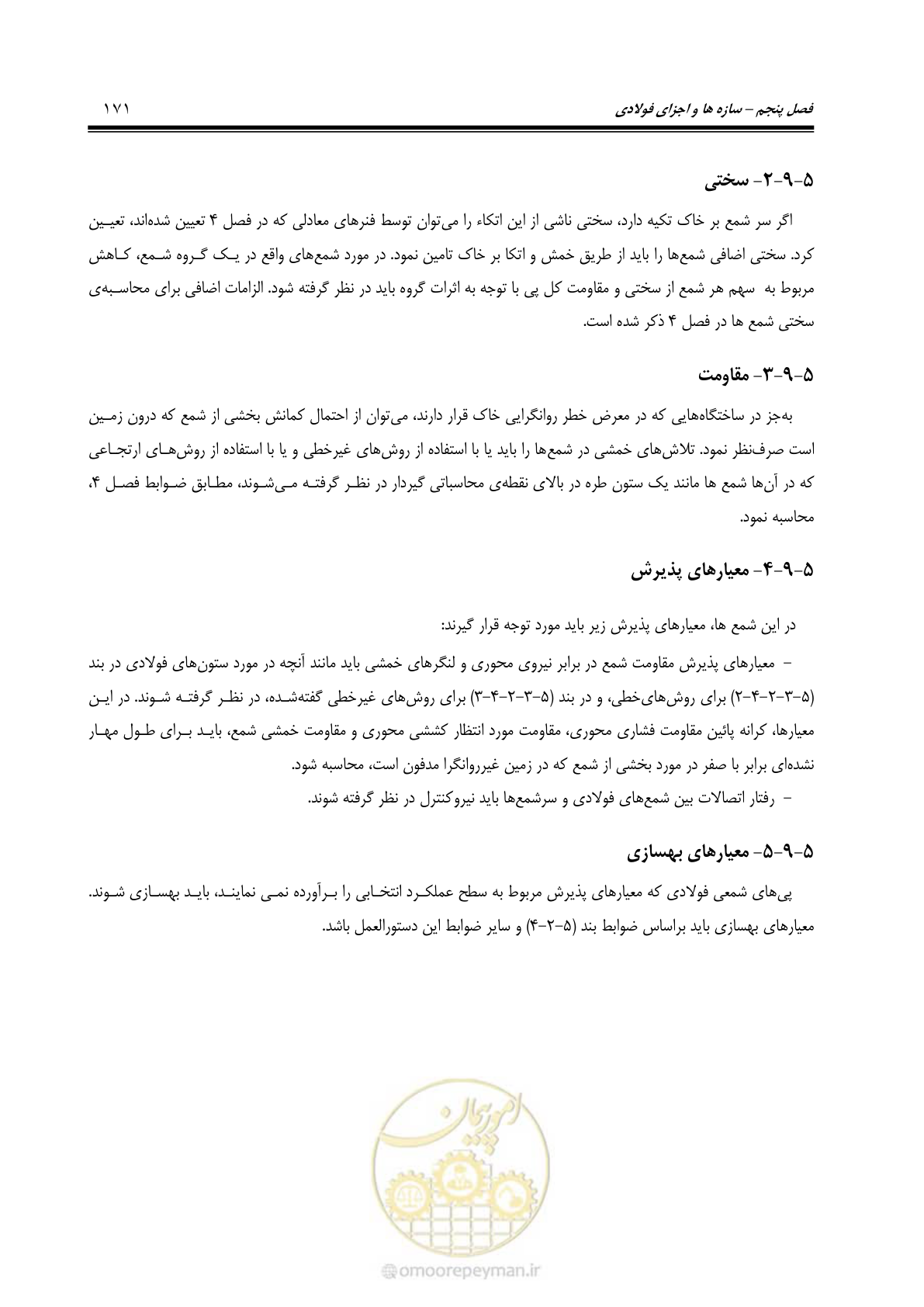 صفحه 237 از 477