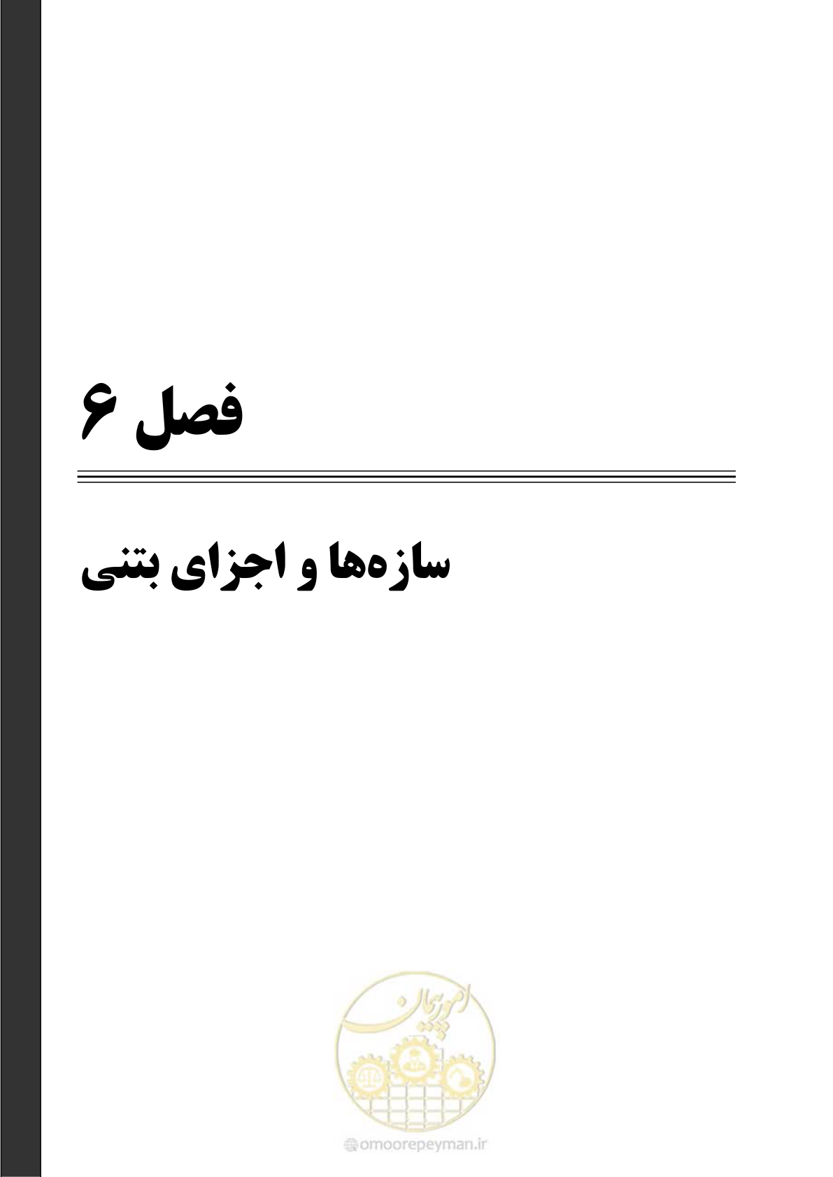 صفحه 239 از 477