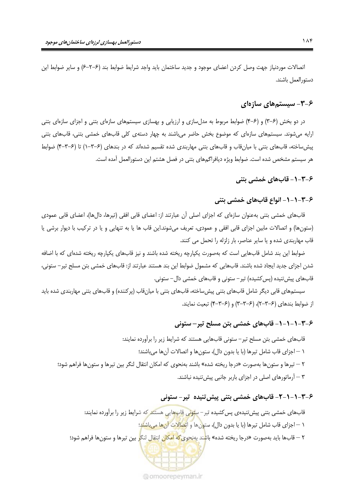 صفحه 250 از 477