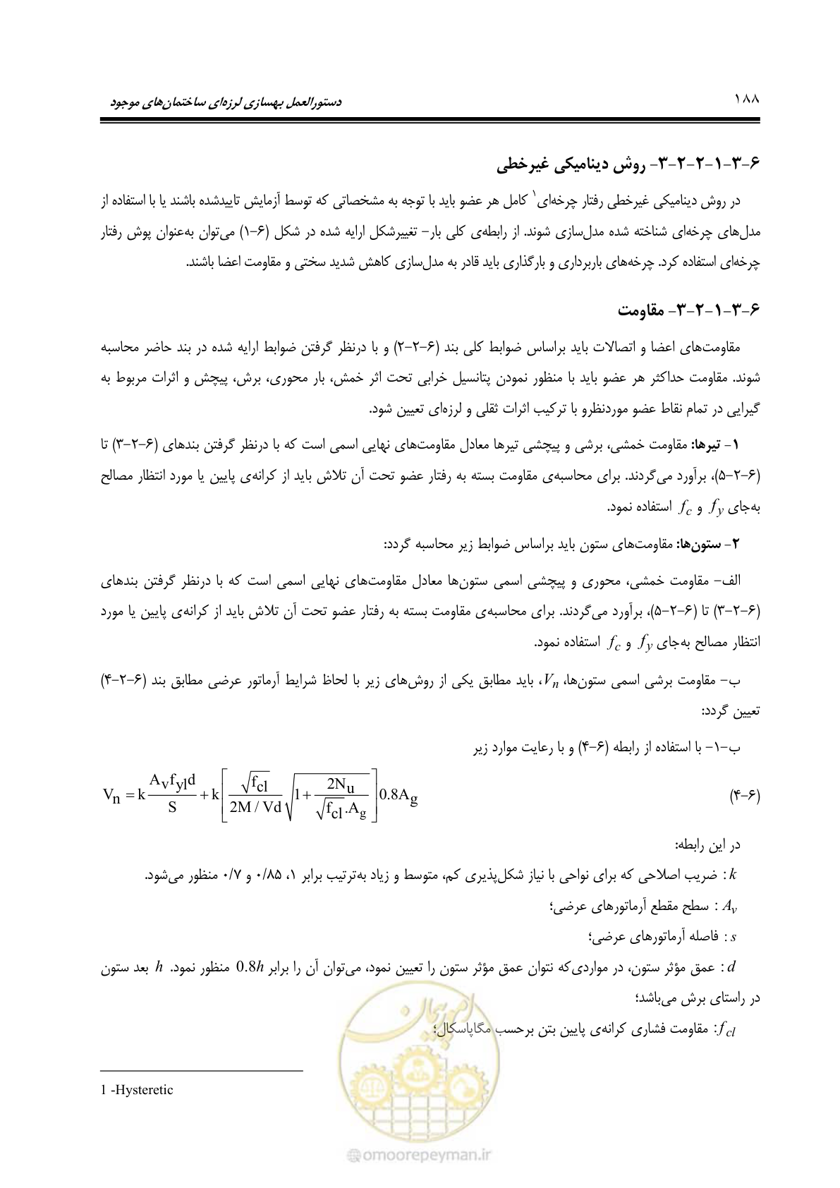 صفحه 254 از 477