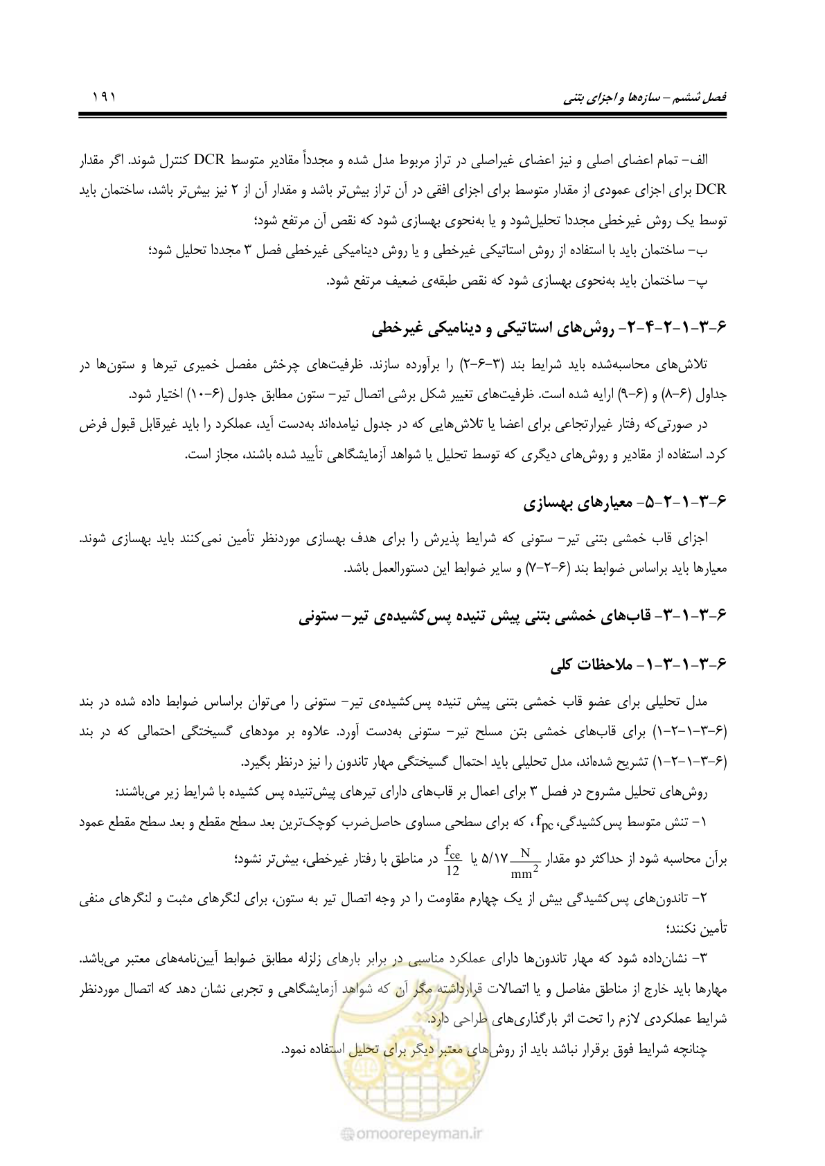 صفحه 257 از 477
