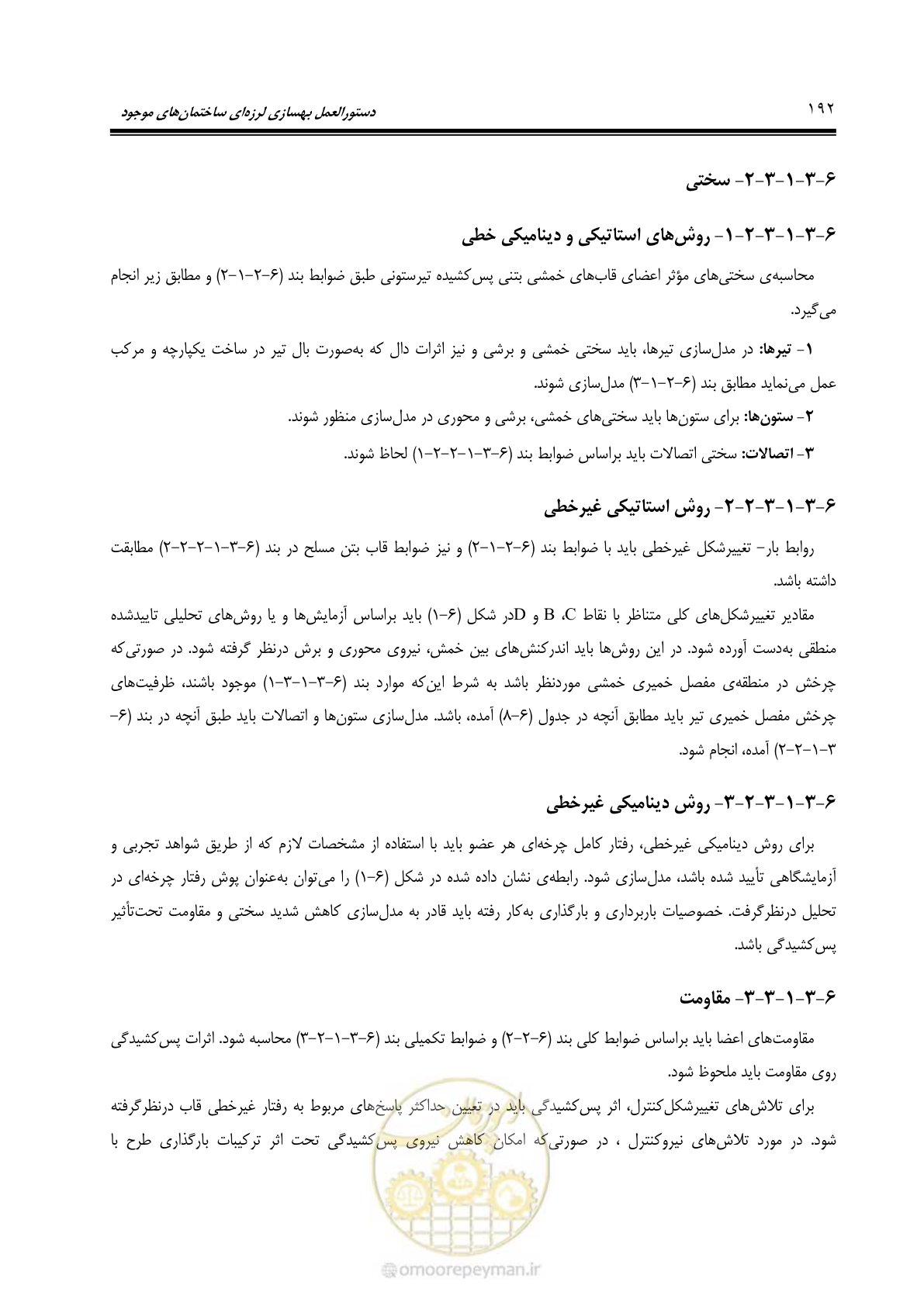 صفحه 258 از 477