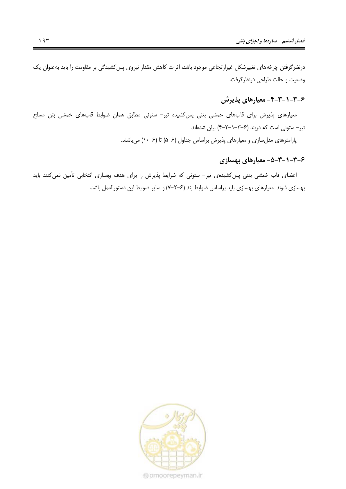 صفحه 259 از 477