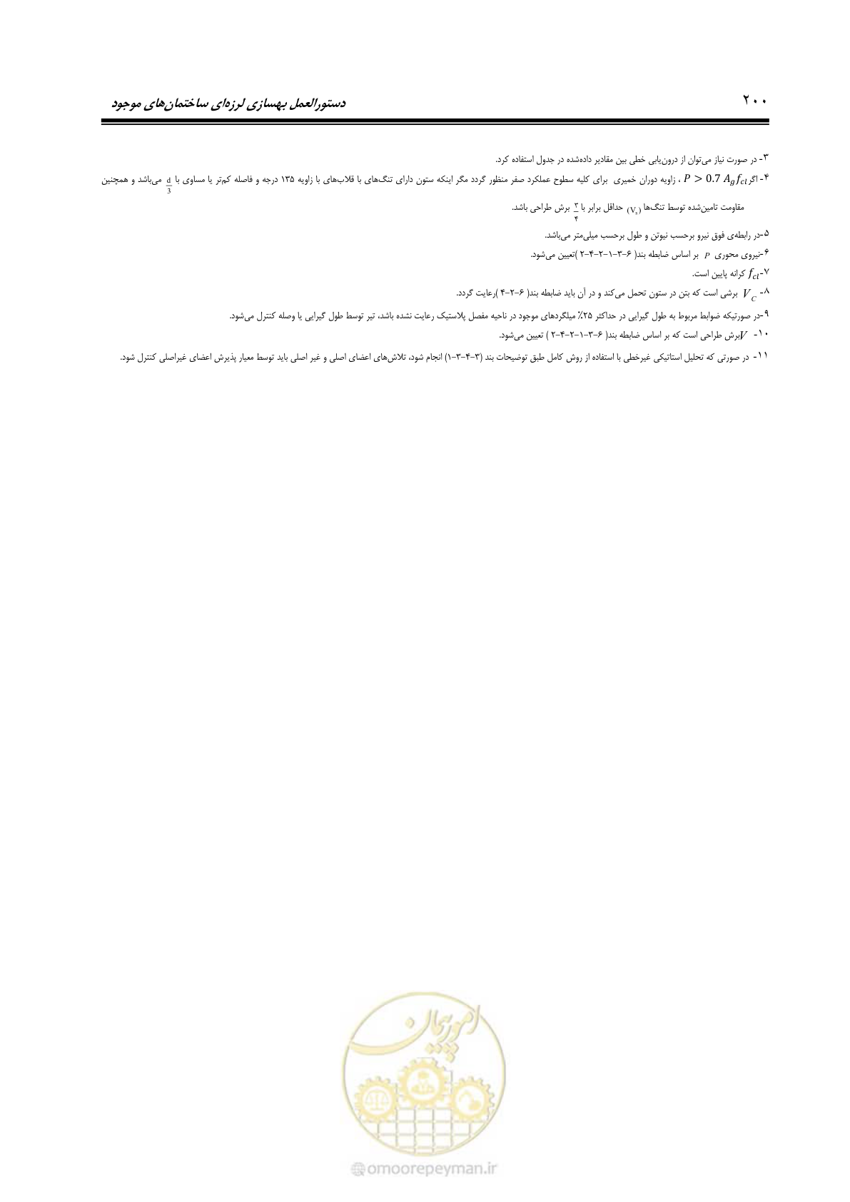 صفحه 266 از 477