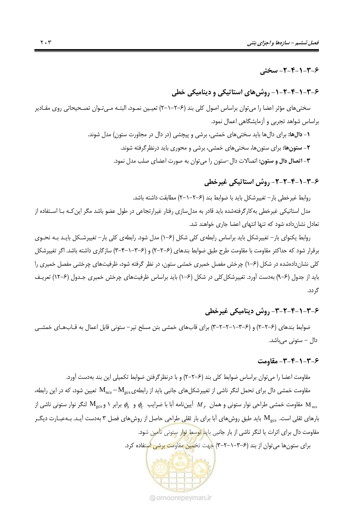 صفحه 269 از 477